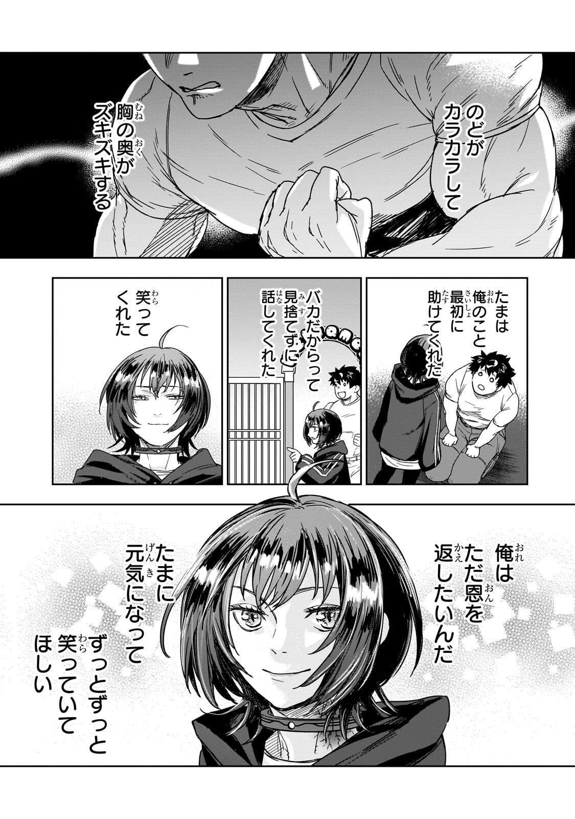 Zunou to Inou ni Kinniku de Shouri suru Death Game Chapter 6.1 16ページ