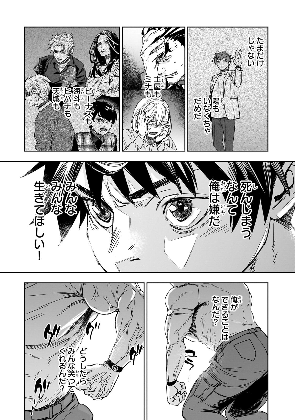 Zunou to Inou ni Kinniku de Shouri suru Death Game Chapter 6.1 17ページ