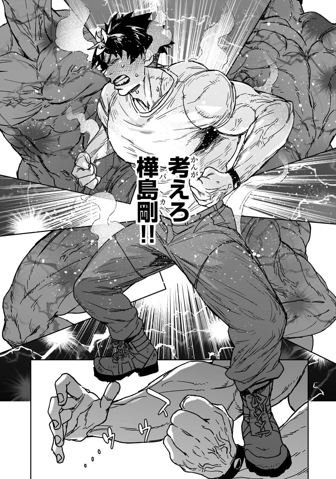 Zunou to Inou ni Kinniku de Shouri suru Death Game Chapter 6.1 18ページ