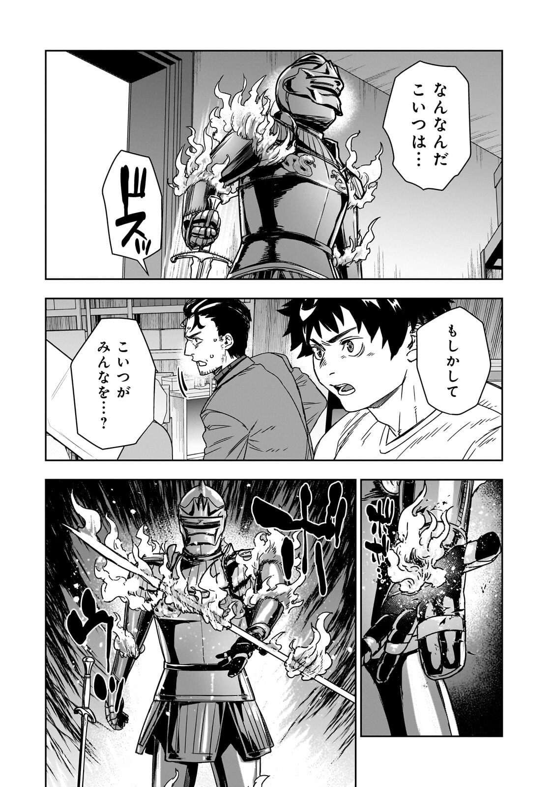 Zunou to Inou ni Kinniku de Shouri suru Death Game Chapter 6.1 3ページ