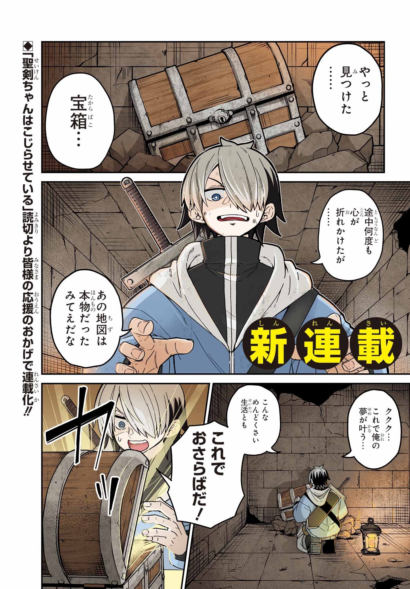 Seiken-chan wa Kojirasete Iru Chapter 1 1ページ