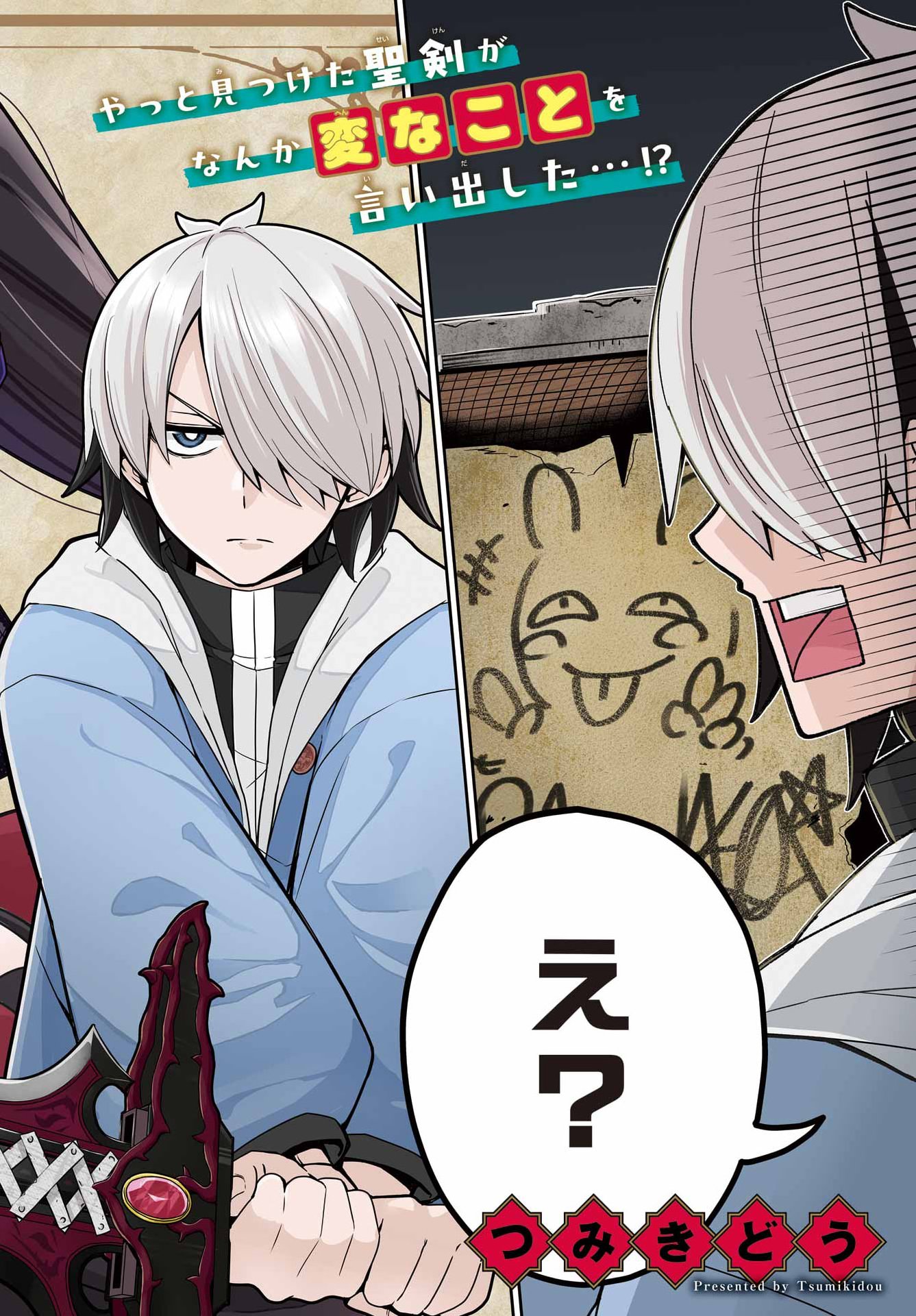 Seiken-chan wa Kojirasete Iru Chapter 1 2ページ