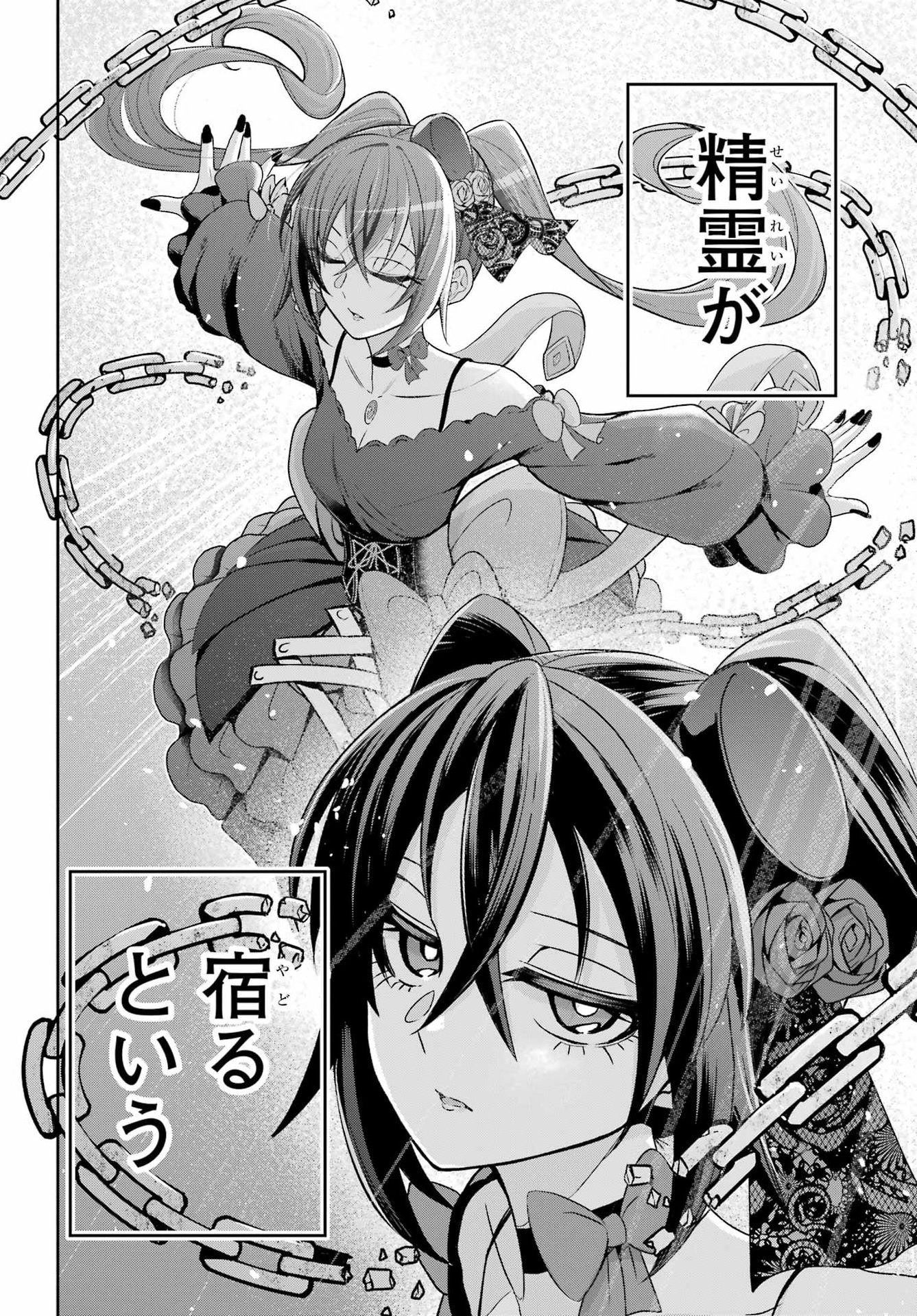 Seiken-chan wa Kojirasete Iru Chapter 1 16ページ