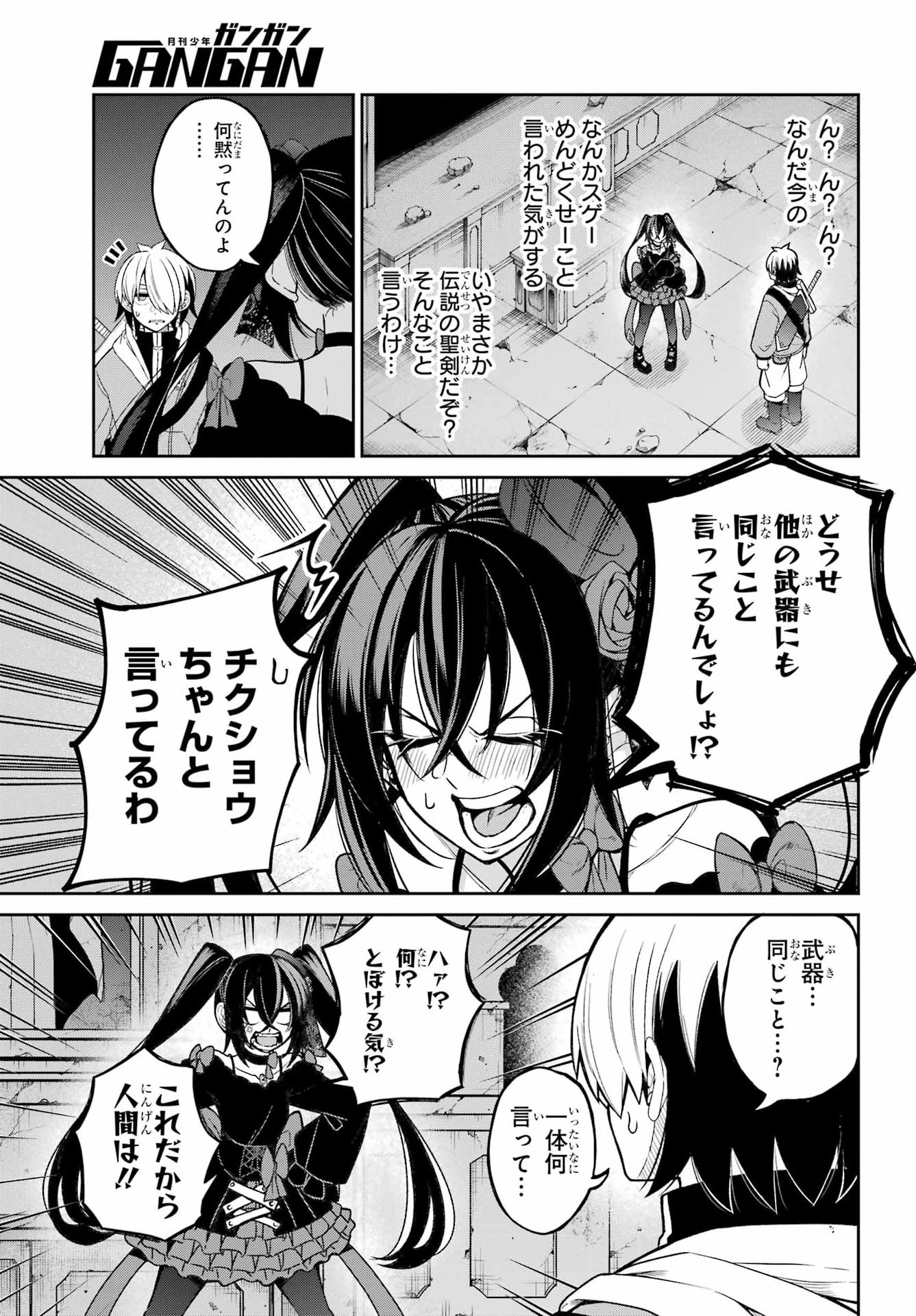Seiken-chan wa Kojirasete Iru Chapter 1 21ページ