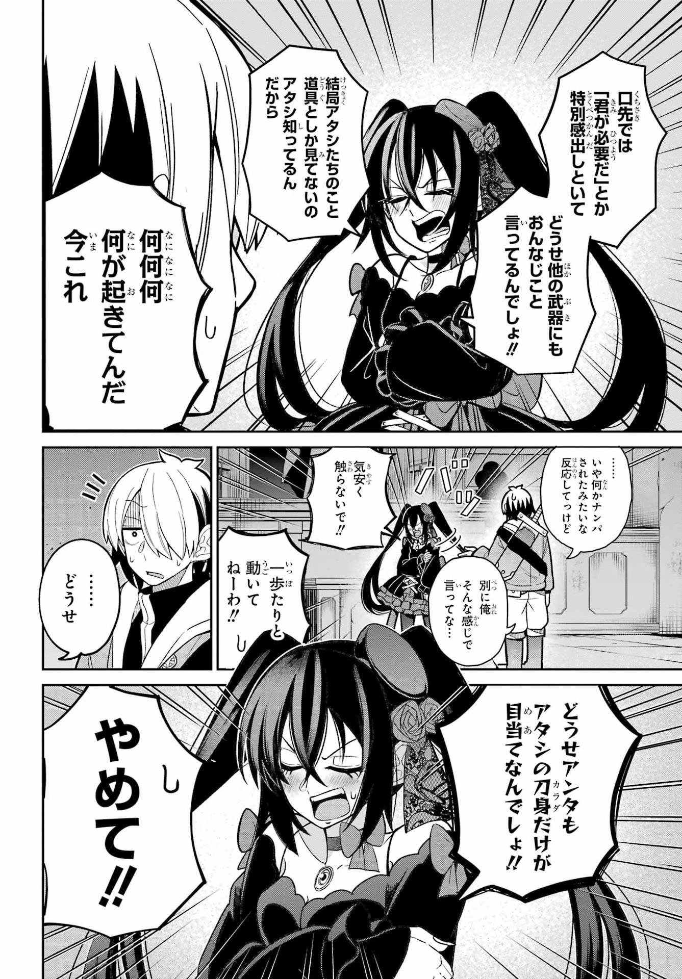 Seiken-chan wa Kojirasete Iru Chapter 1 22ページ