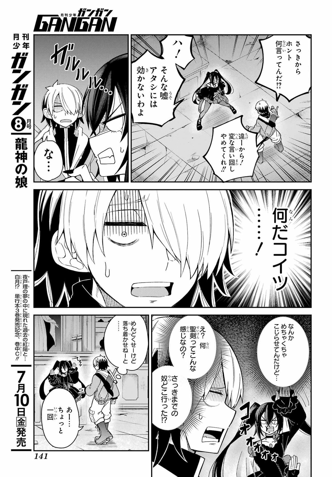 Seiken-chan wa Kojirasete Iru Chapter 1 23ページ