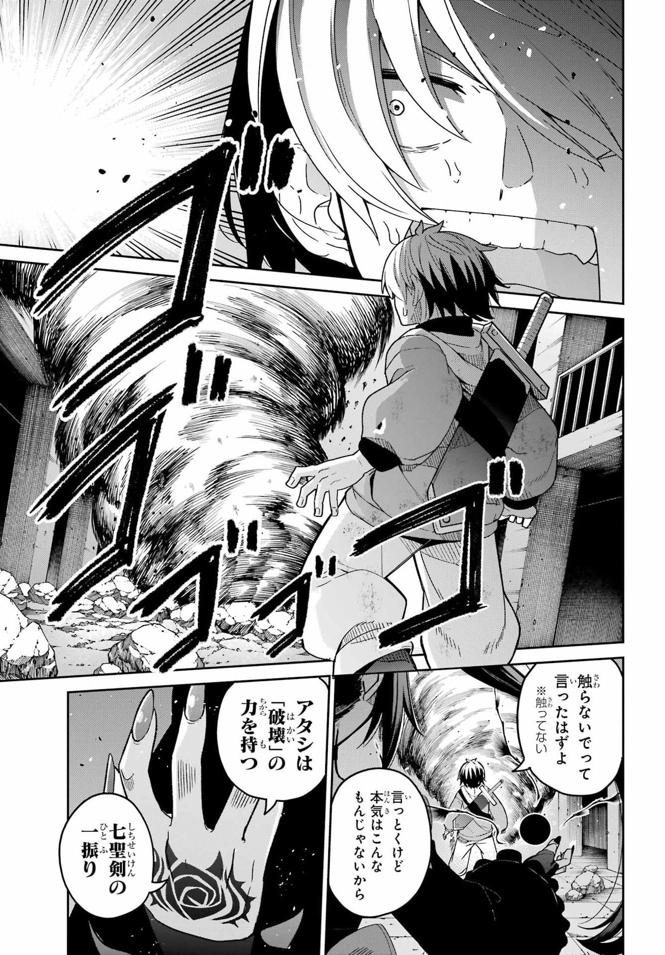 Seiken-chan wa Kojirasete Iru Chapter 1 25ページ