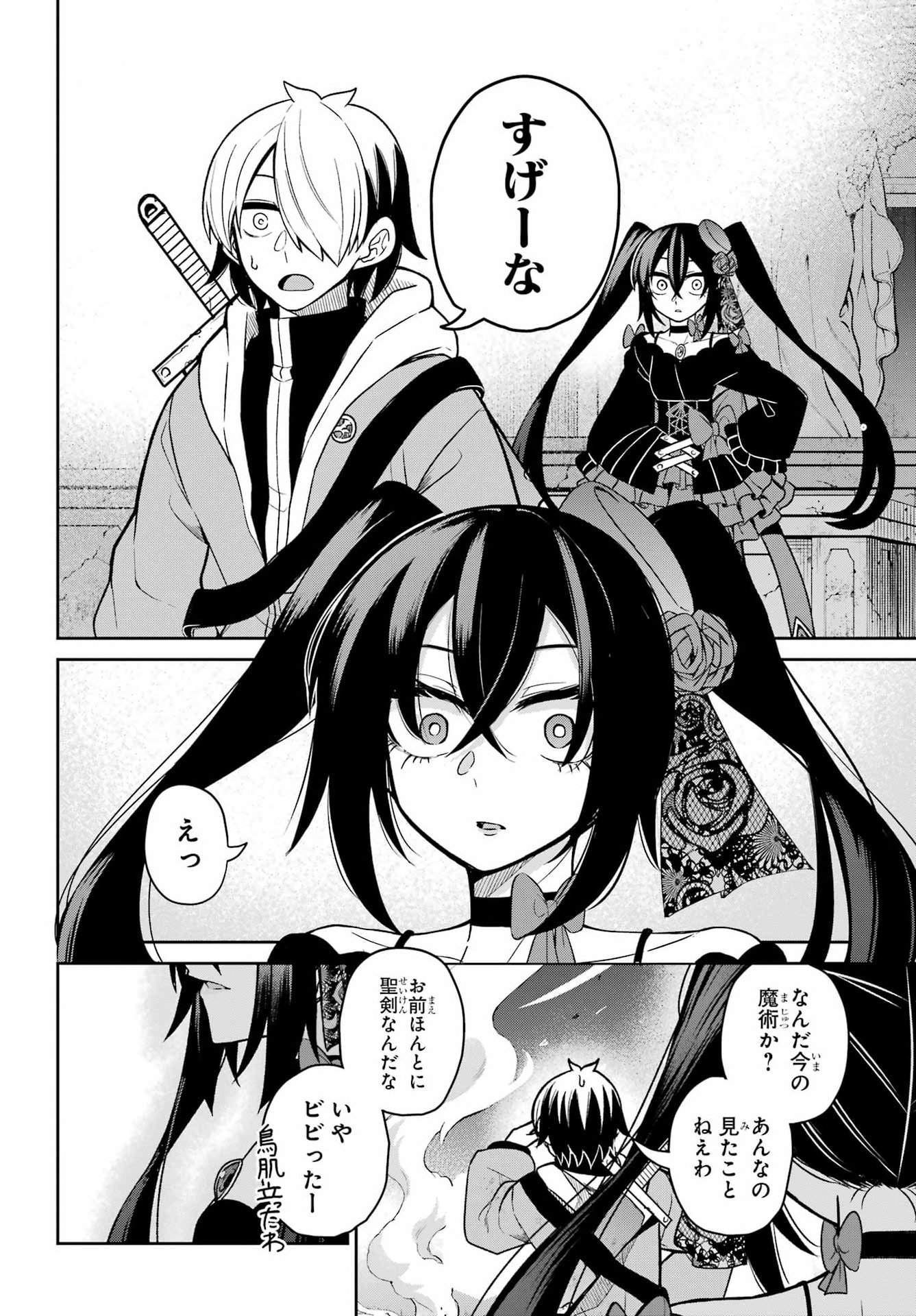 Seiken-chan wa Kojirasete Iru Chapter 1 30ページ