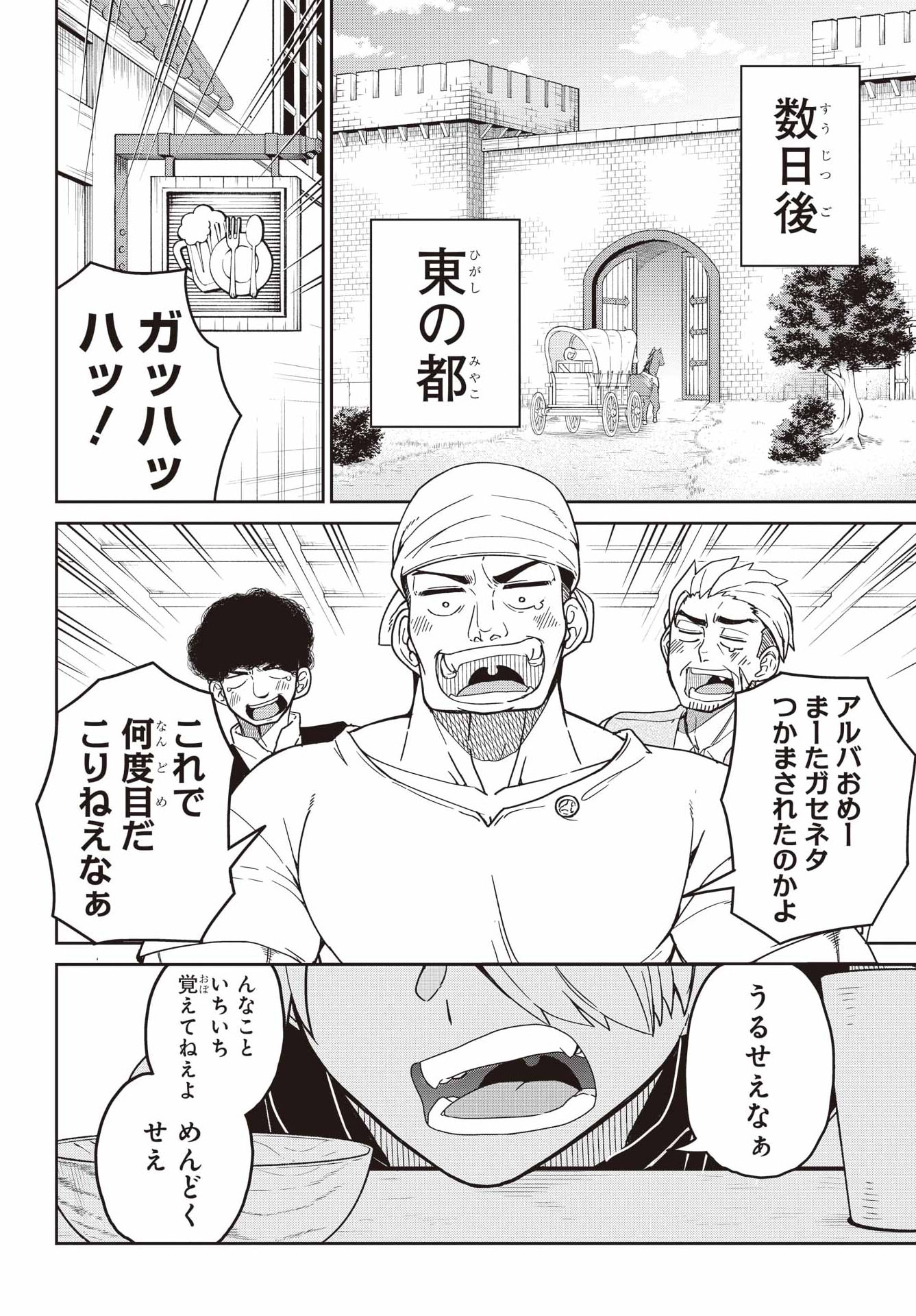Seiken-chan wa Kojirasete Iru Chapter 1 4ページ