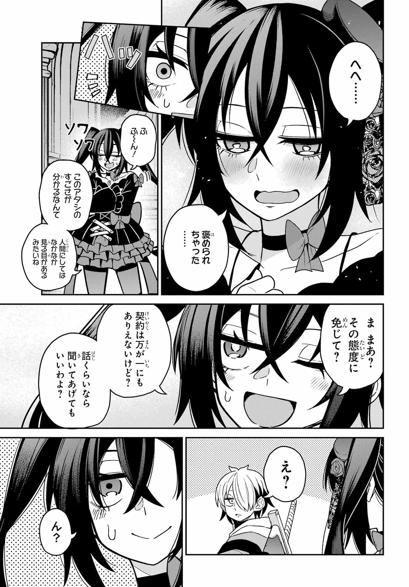 Seiken-chan wa Kojirasete Iru Chapter 1 31ページ
