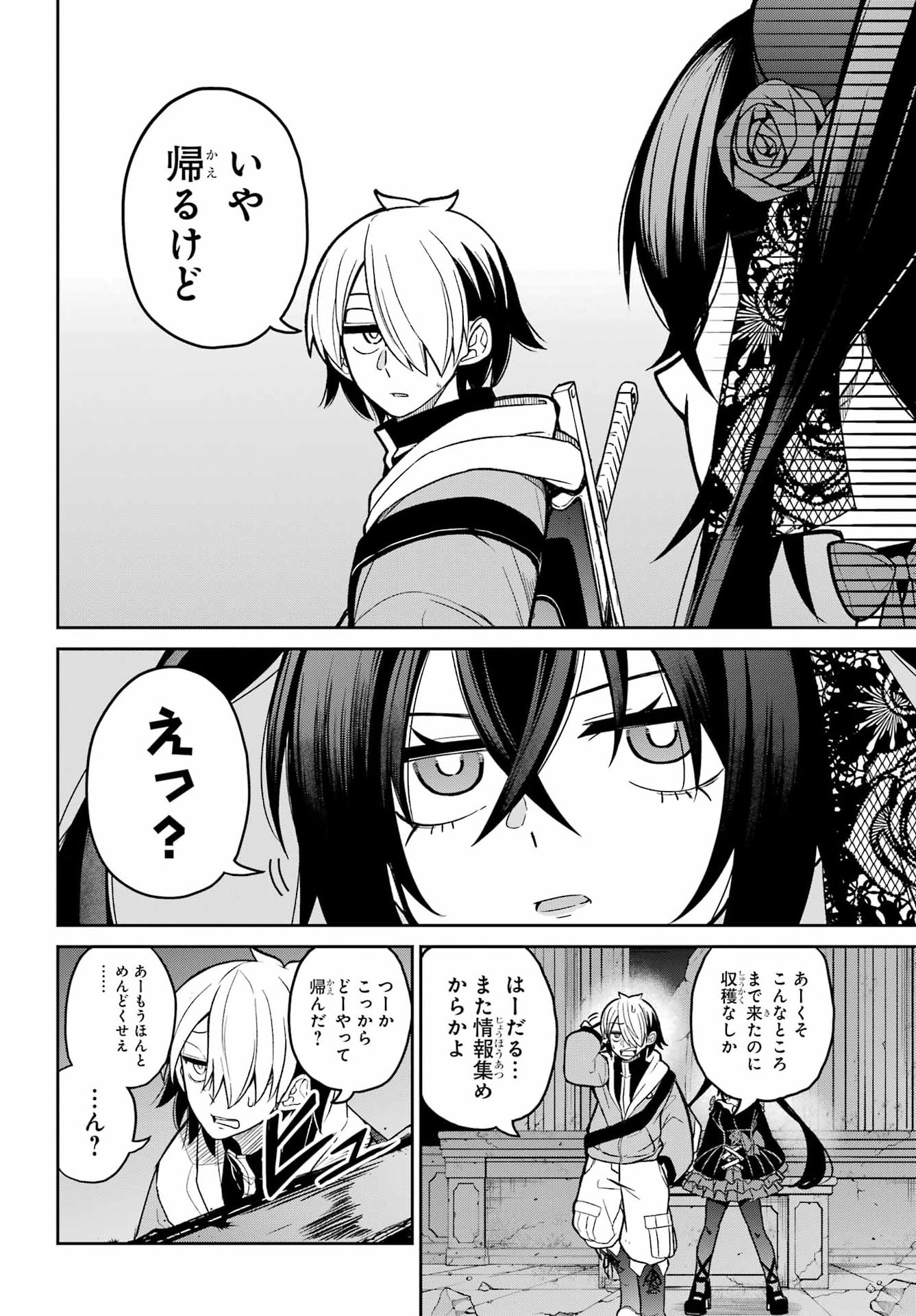 Seiken-chan wa Kojirasete Iru Chapter 1 32ページ