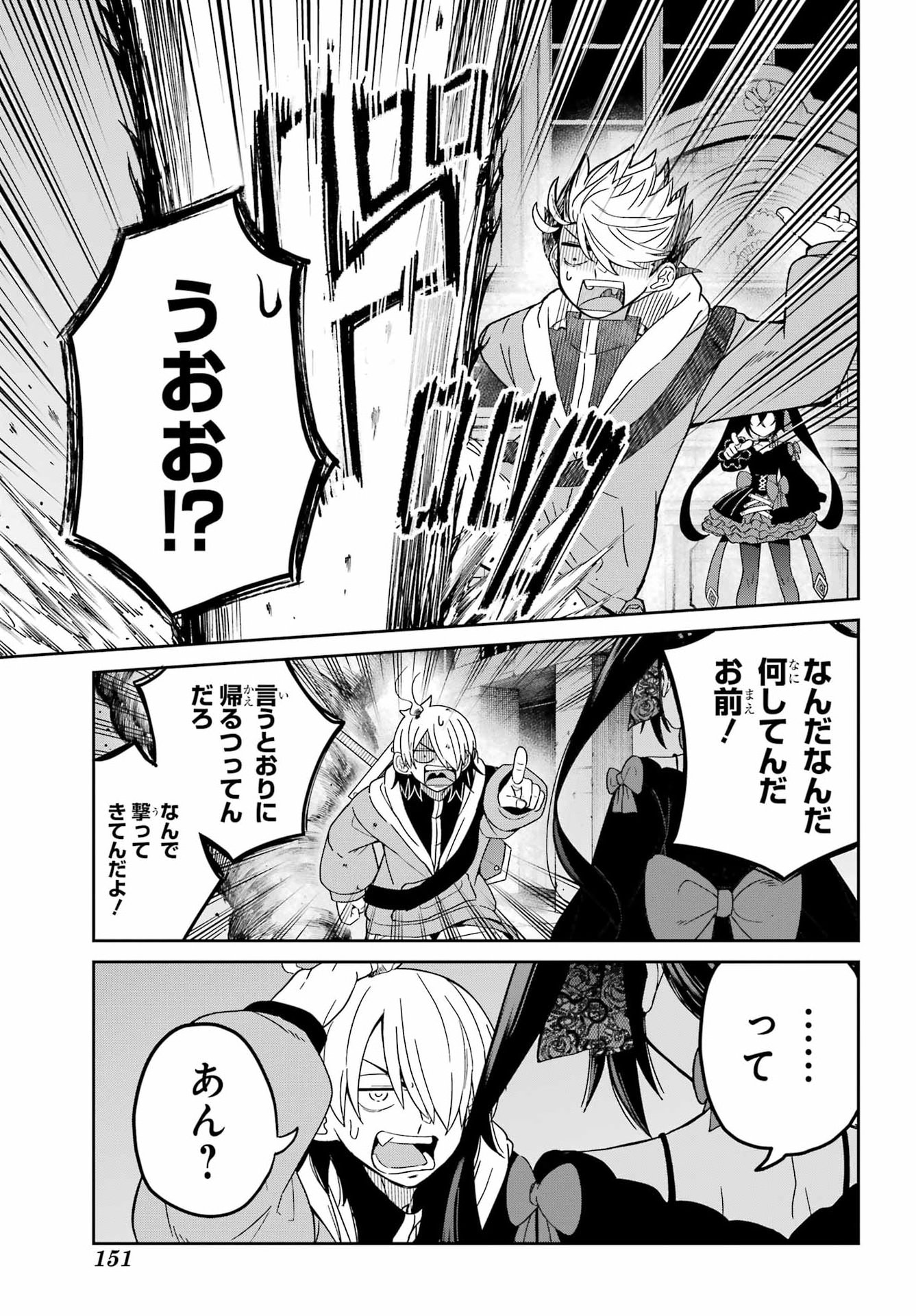 Seiken-chan wa Kojirasete Iru Chapter 1 33ページ