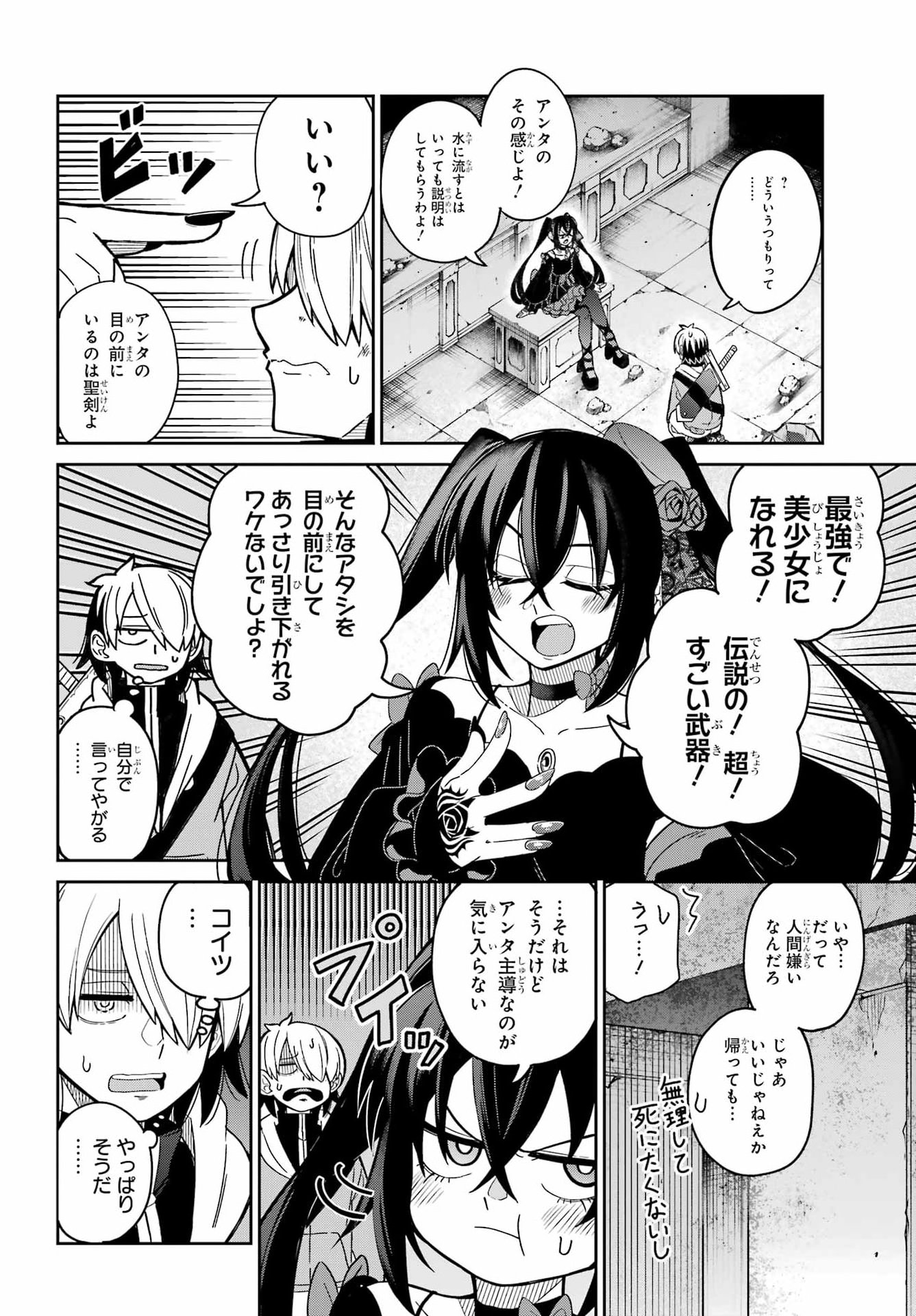 Seiken-chan wa Kojirasete Iru Chapter 1 36ページ