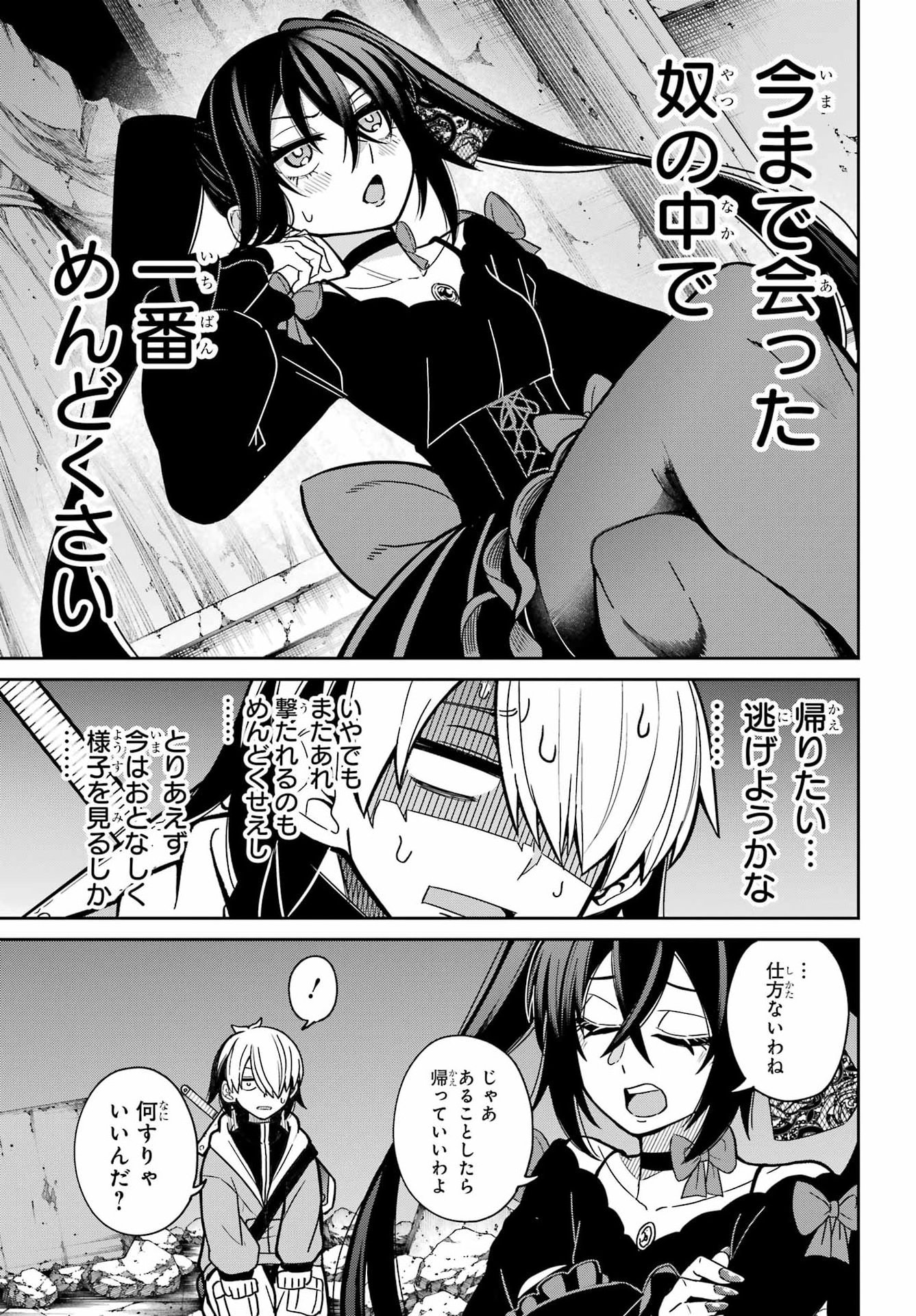 Seiken-chan wa Kojirasete Iru Chapter 1 37ページ