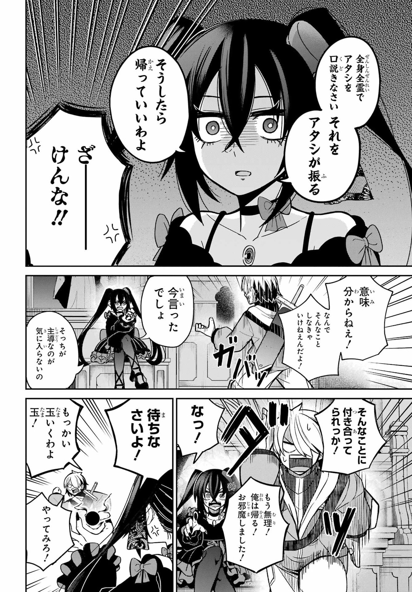 Seiken-chan wa Kojirasete Iru Chapter 1 38ページ