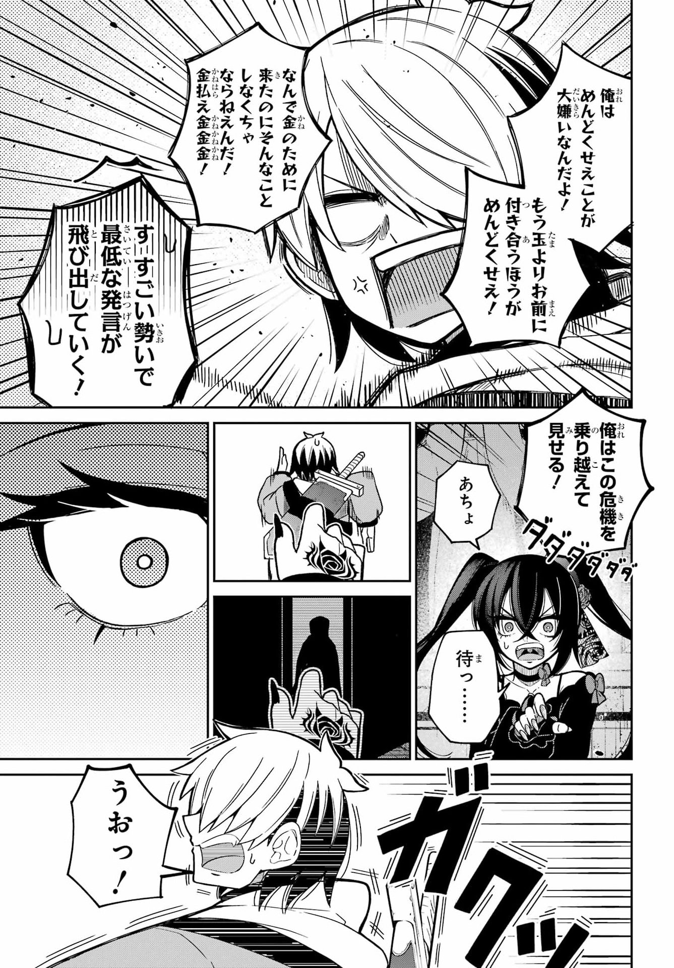 Seiken-chan wa Kojirasete Iru Chapter 1 39ページ