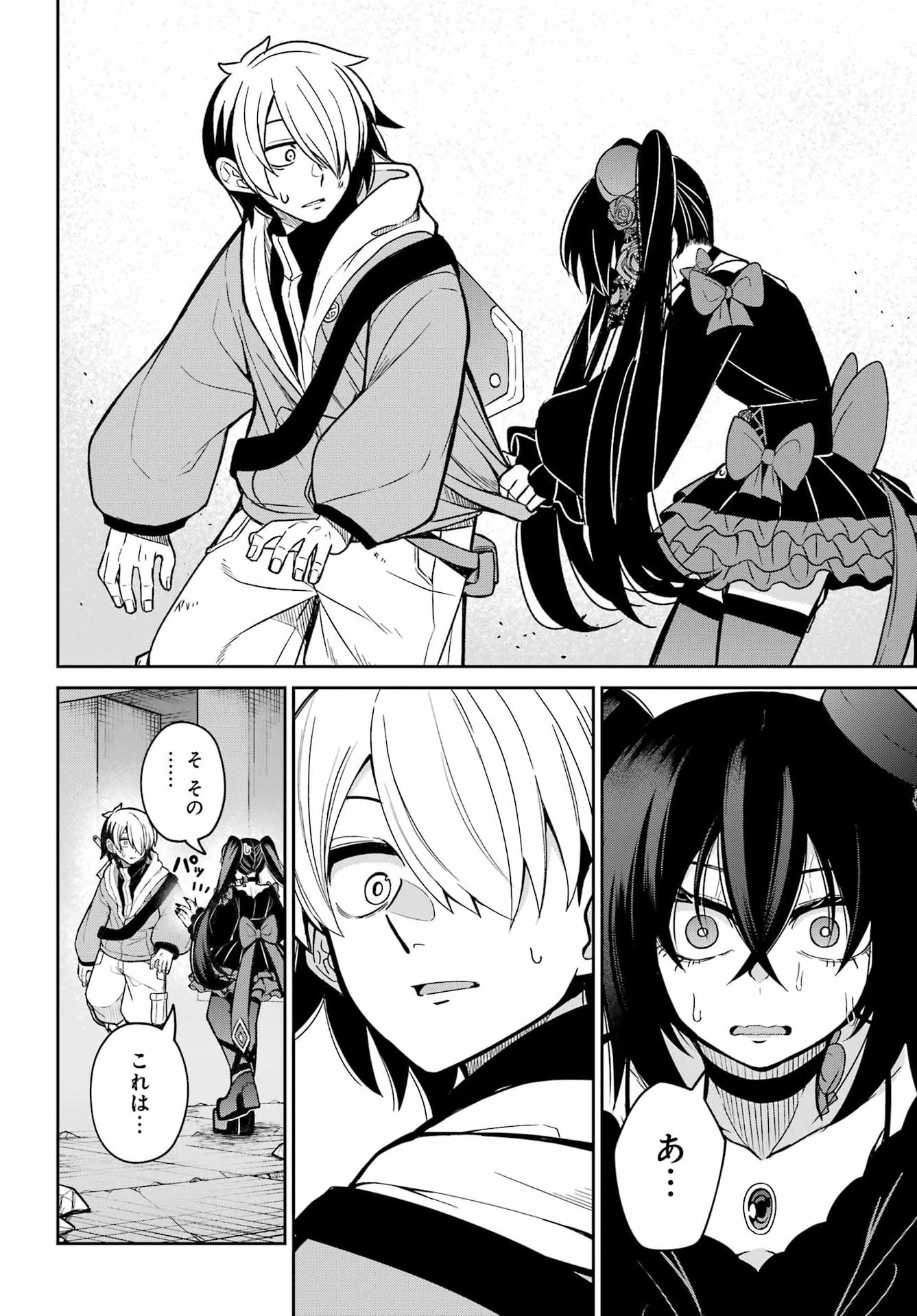 Seiken-chan wa Kojirasete Iru Chapter 1 40ページ