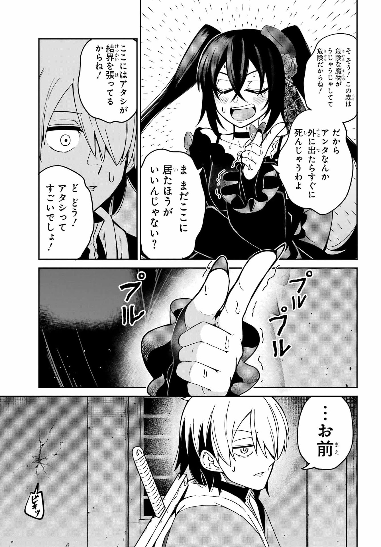 Seiken-chan wa Kojirasete Iru Chapter 1 41ページ