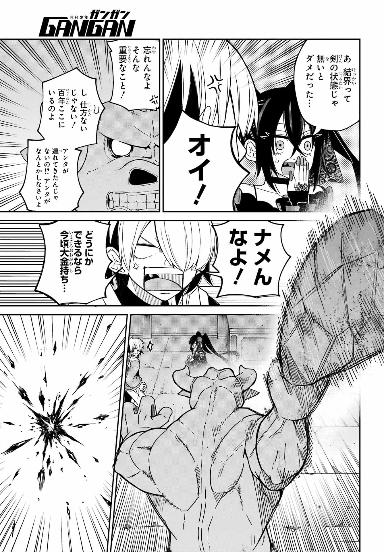 Seiken-chan wa Kojirasete Iru Chapter 1 43ページ