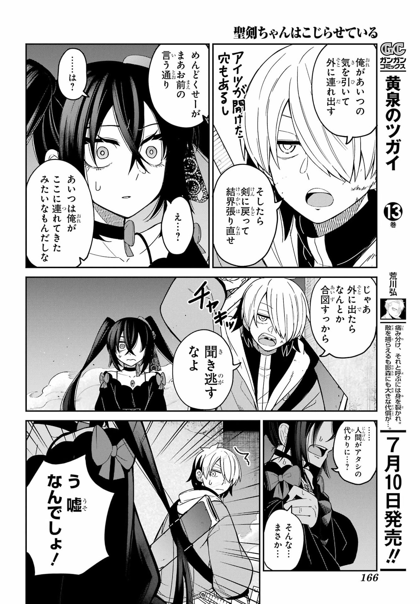 Seiken-chan wa Kojirasete Iru Chapter 1 48ページ