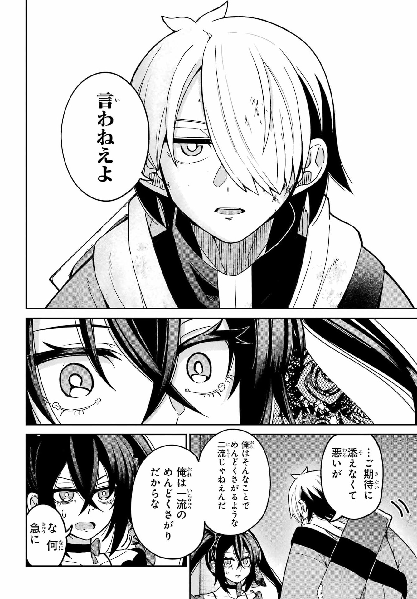 Seiken-chan wa Kojirasete Iru Chapter 1 52ページ