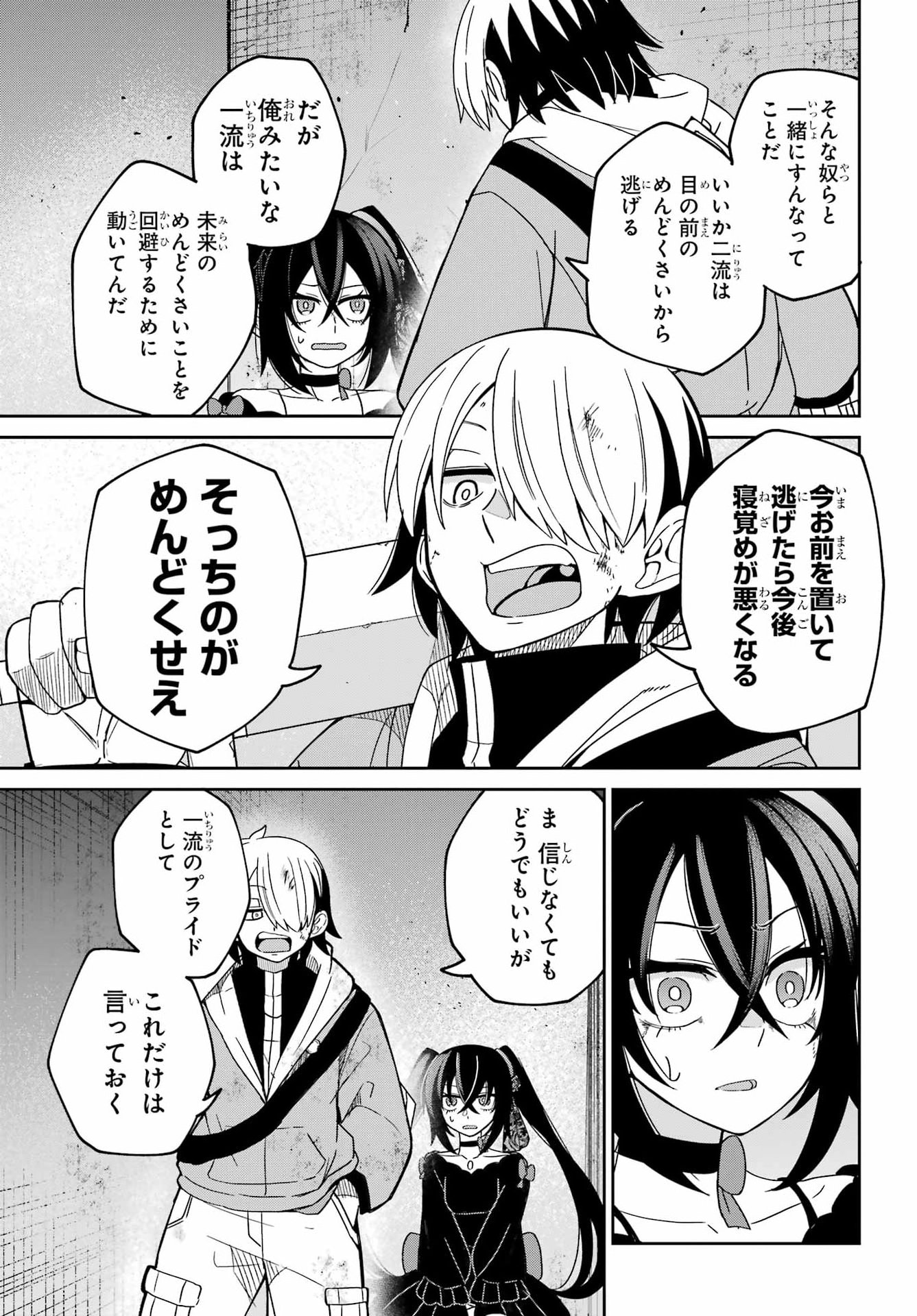 Seiken-chan wa Kojirasete Iru Chapter 1 53ページ