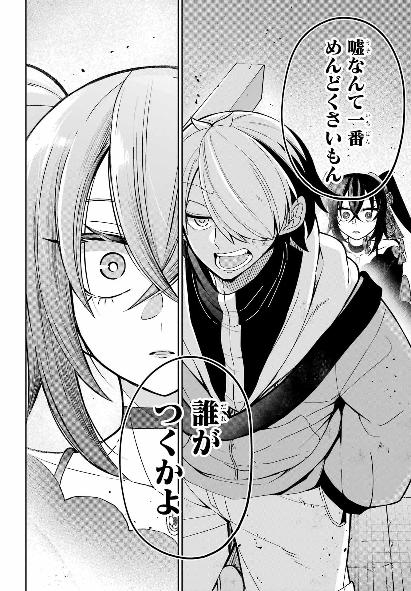 Seiken-chan wa Kojirasete Iru Chapter 1 54ページ