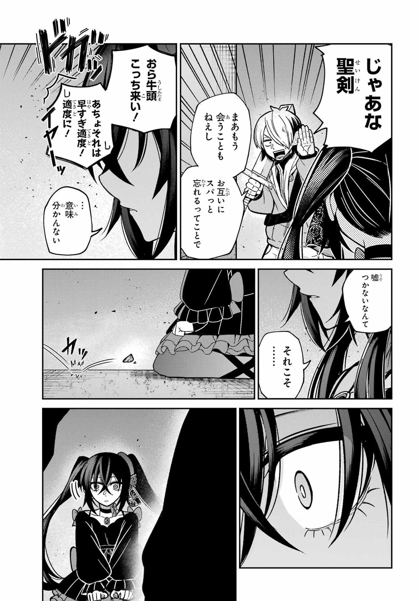 Seiken-chan wa Kojirasete Iru Chapter 1 55ページ