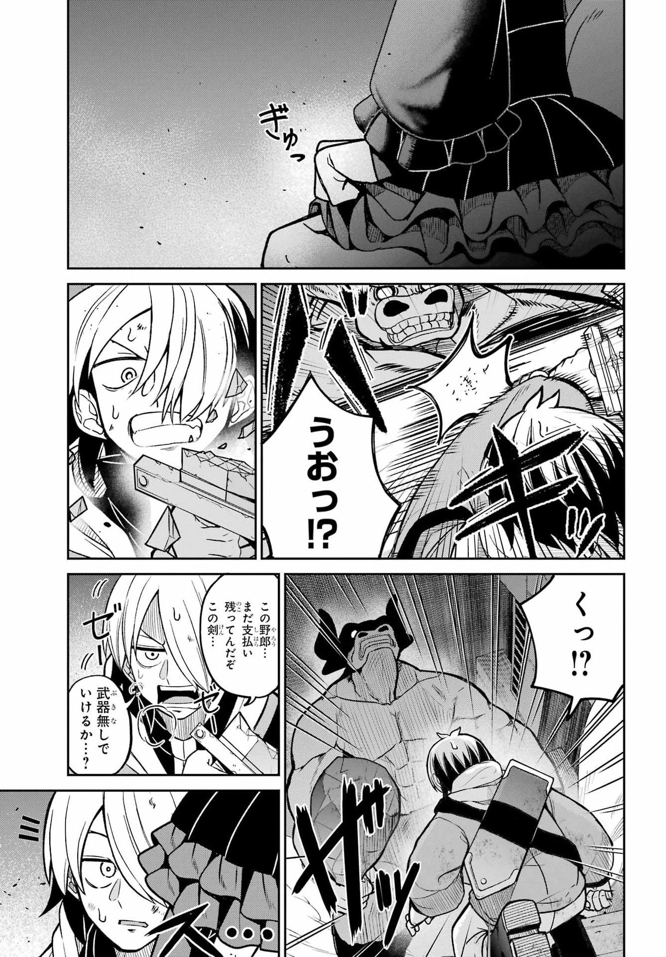 Seiken-chan wa Kojirasete Iru Chapter 1 57ページ