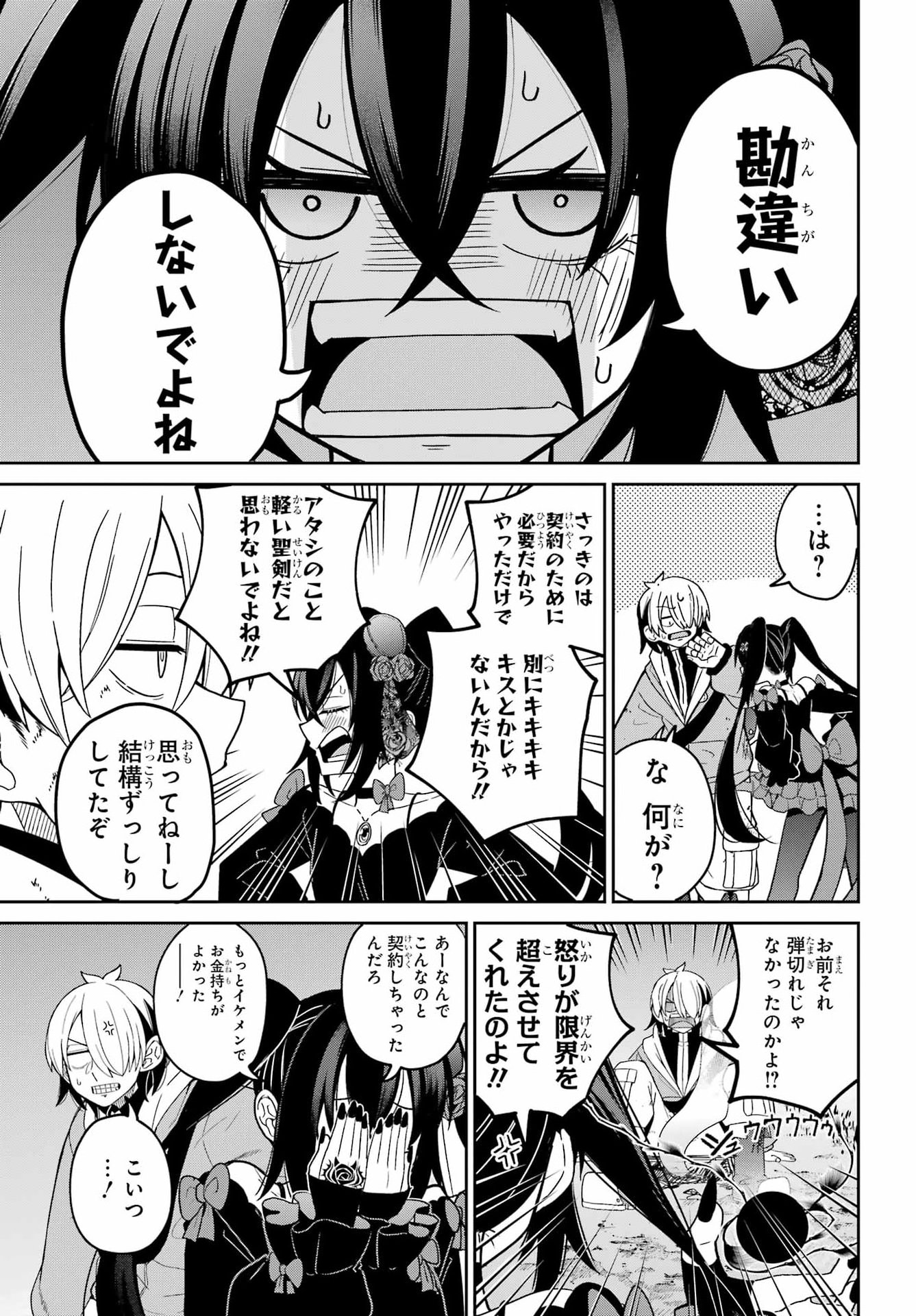 Seiken-chan wa Kojirasete Iru Chapter 1 65ページ