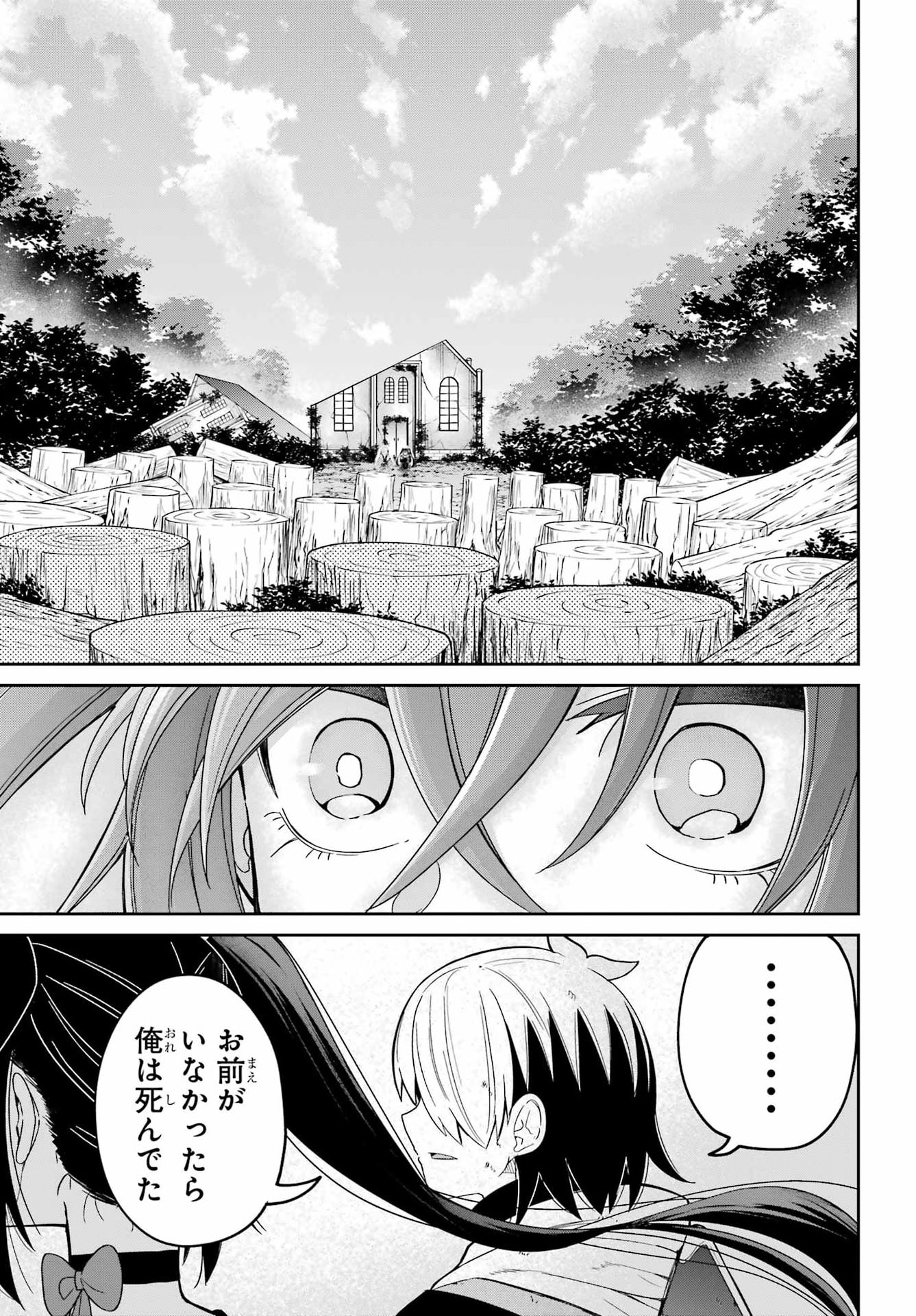 Seiken-chan wa Kojirasete Iru Chapter 1 67ページ