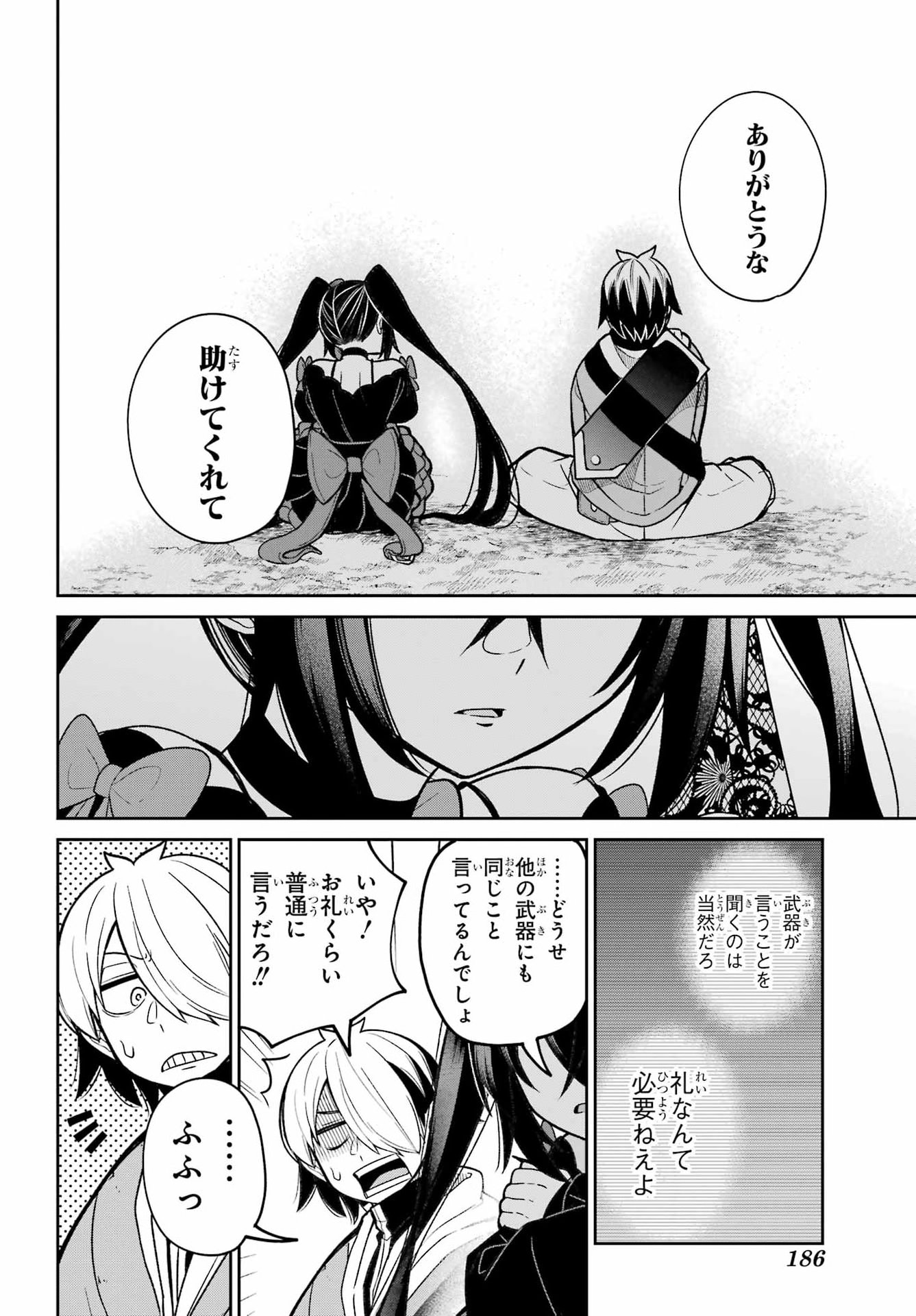 Seiken-chan wa Kojirasete Iru Chapter 1 68ページ
