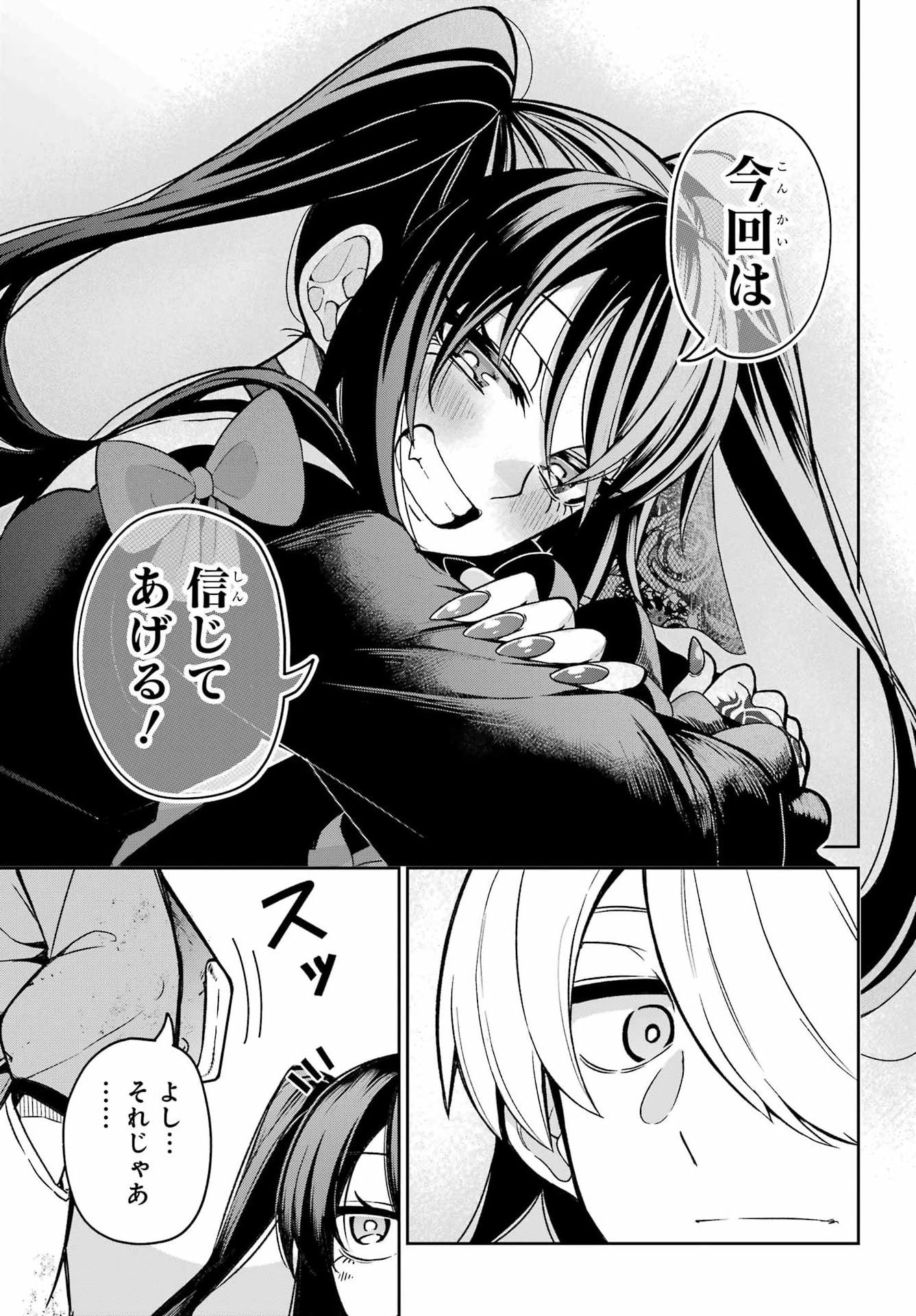 Seiken-chan wa Kojirasete Iru Chapter 1 69ページ