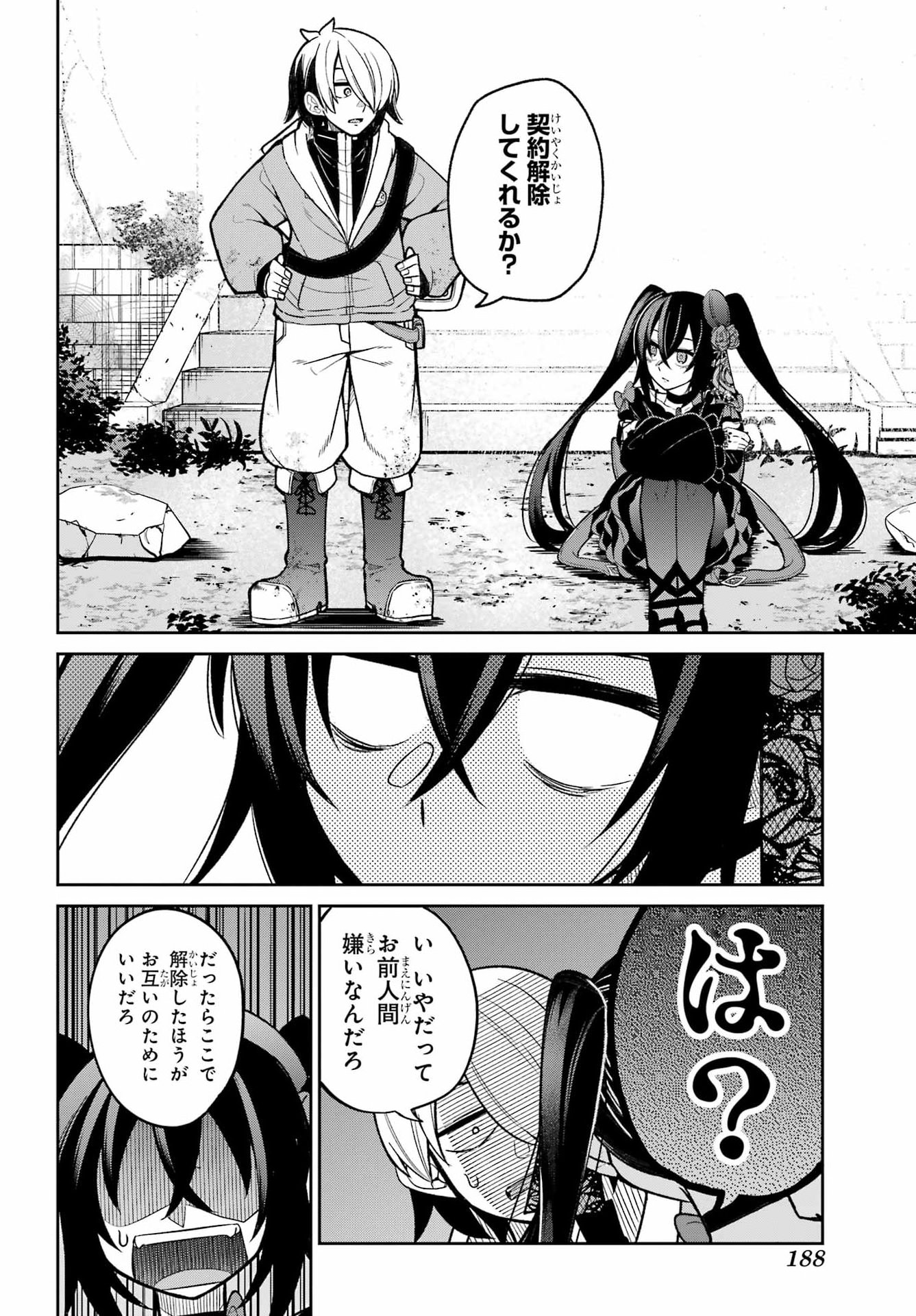 Seiken-chan wa Kojirasete Iru Chapter 1 70ページ