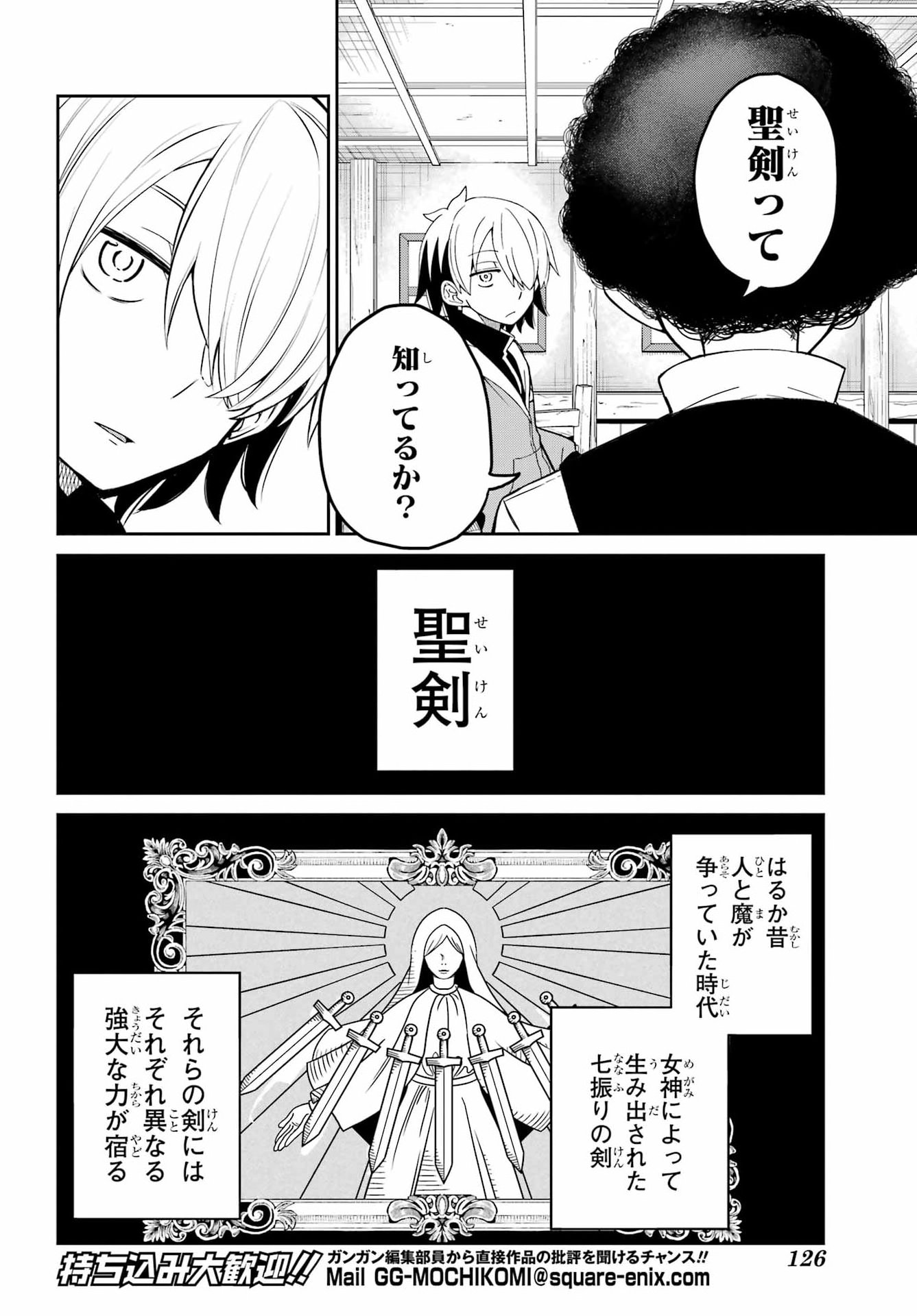 Seiken-chan wa Kojirasete Iru Chapter 1 8ページ