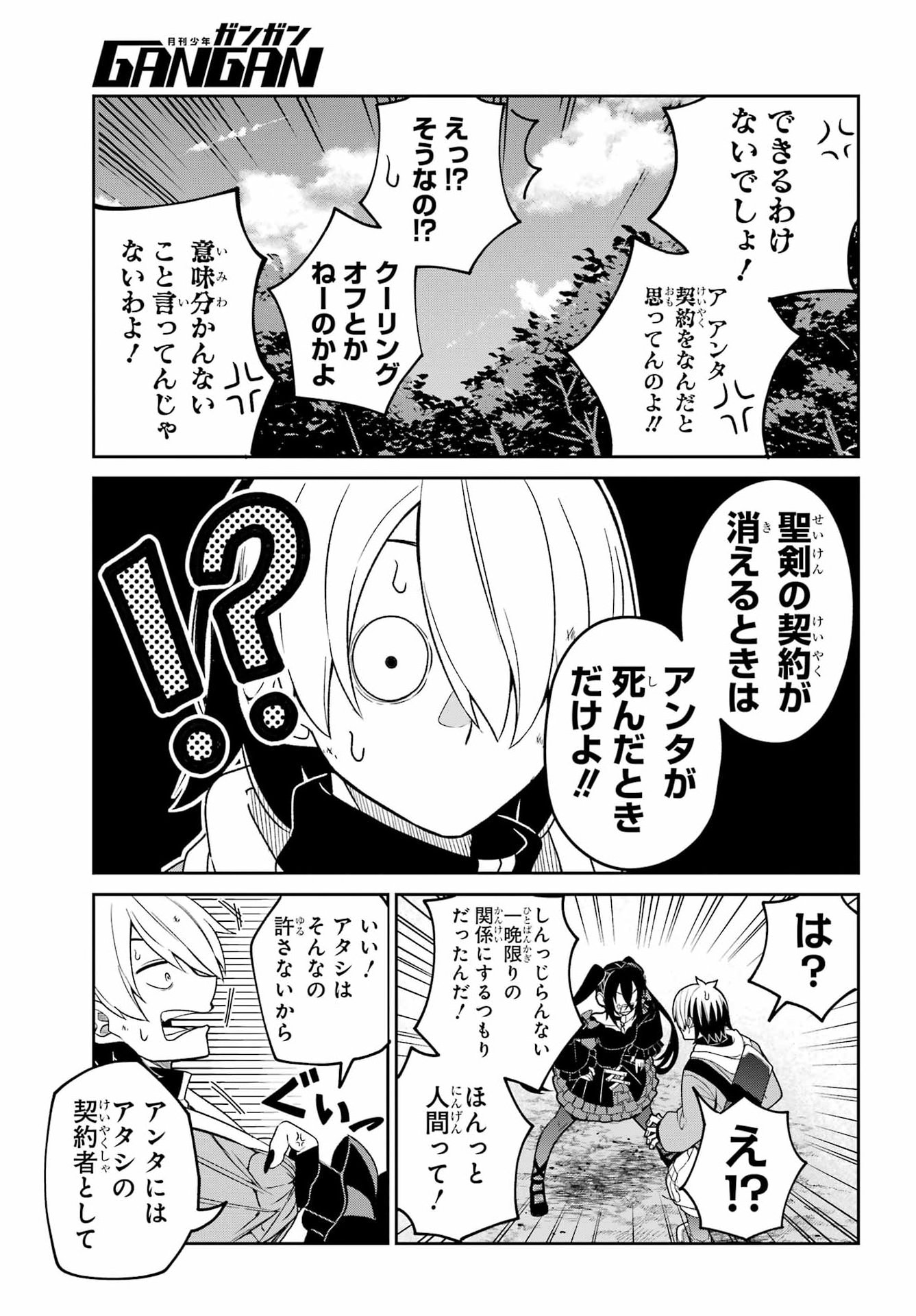 Seiken-chan wa Kojirasete Iru Chapter 1 71ページ