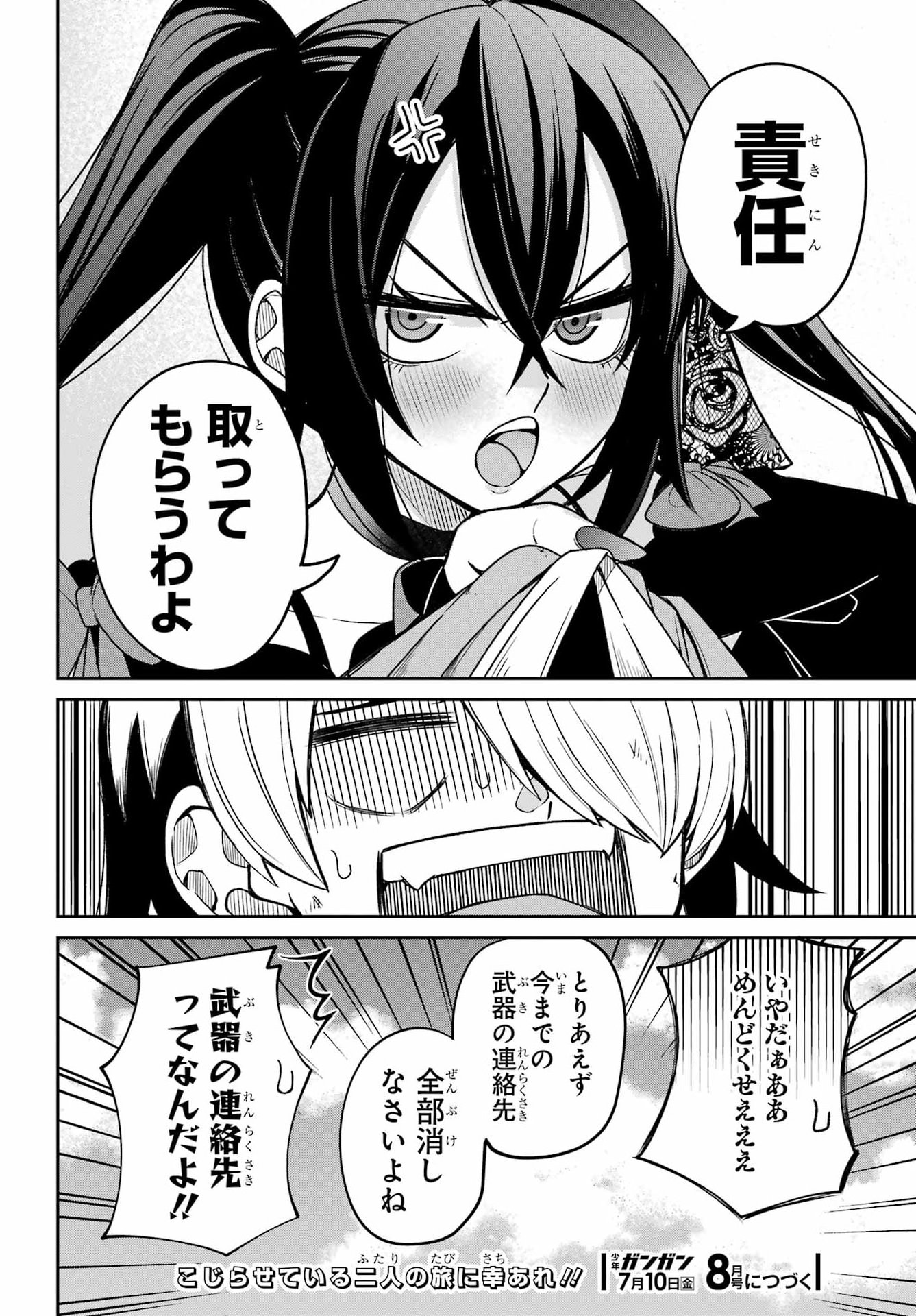 Seiken-chan wa Kojirasete Iru Chapter 1 72ページ