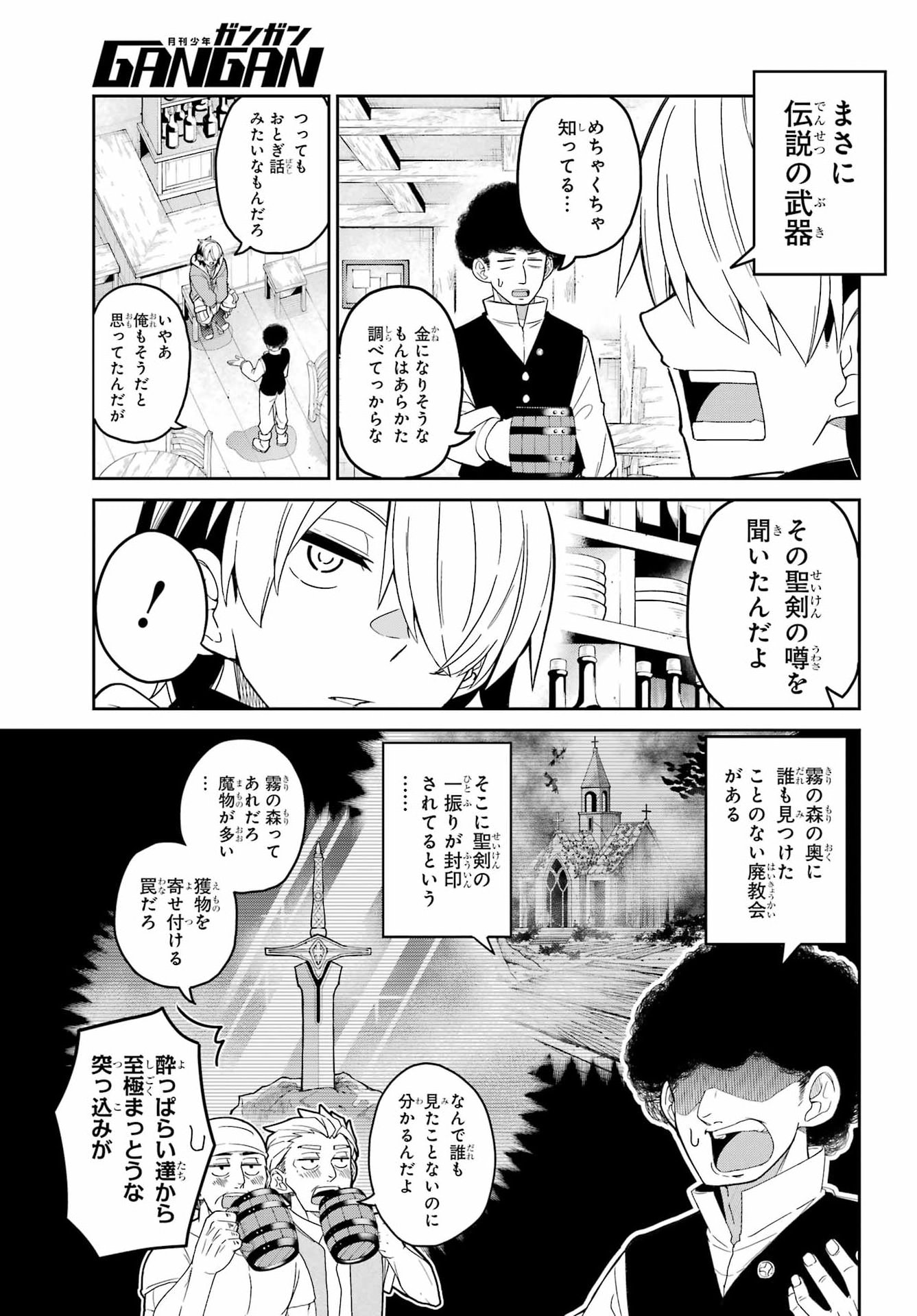 Seiken-chan wa Kojirasete Iru Chapter 1 9ページ