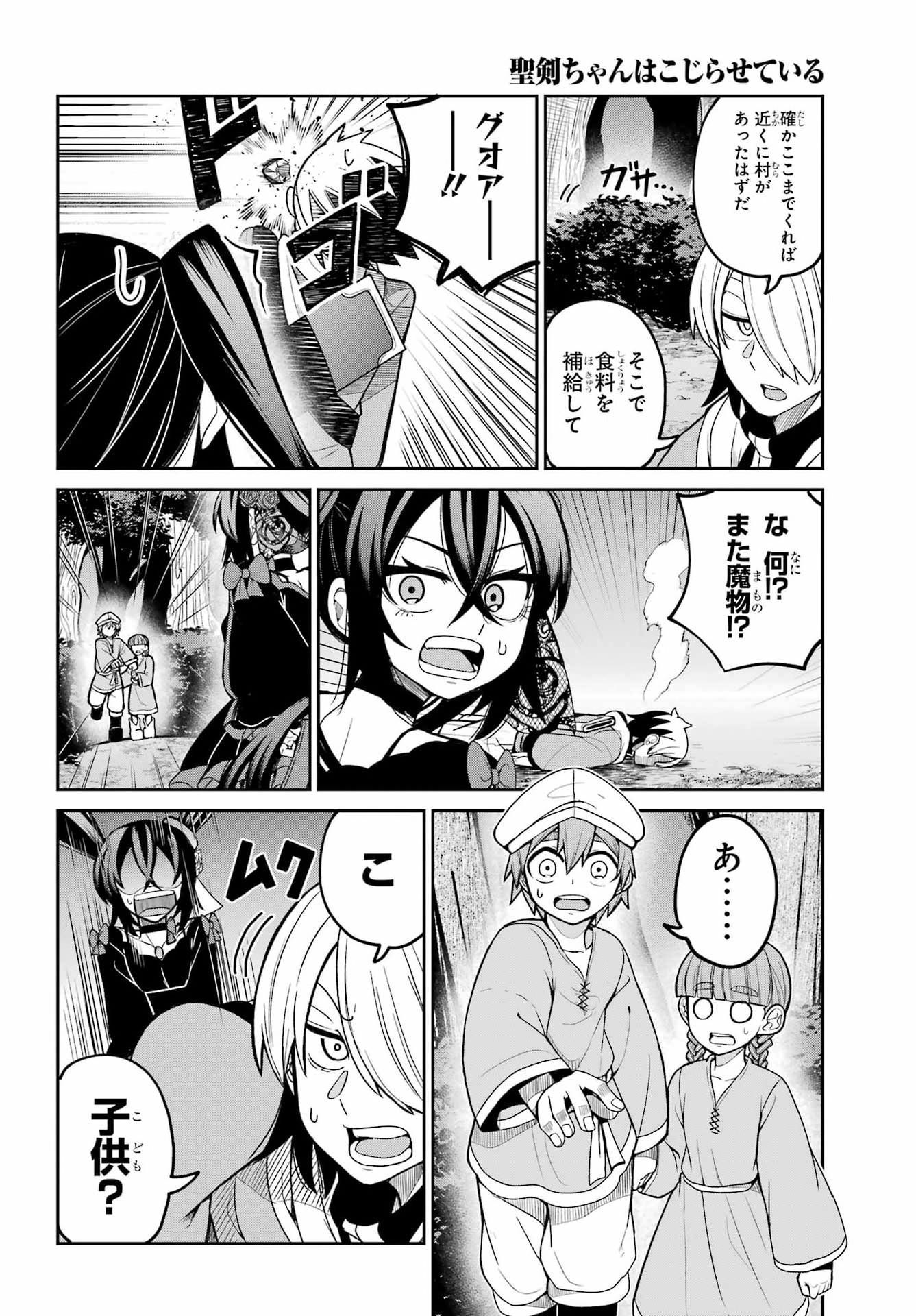 Seiken-chan wa Kojirasete Iru Chapter 2 11ページ