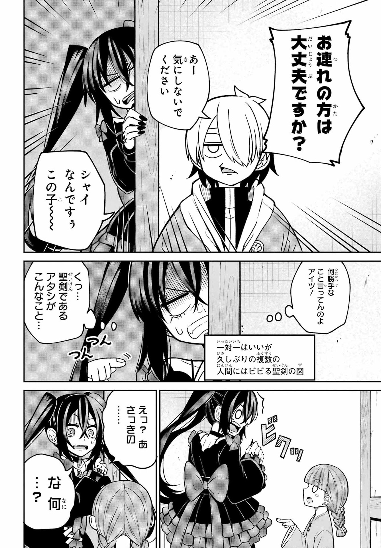 Seiken-chan wa Kojirasete Iru Chapter 2 13ページ
