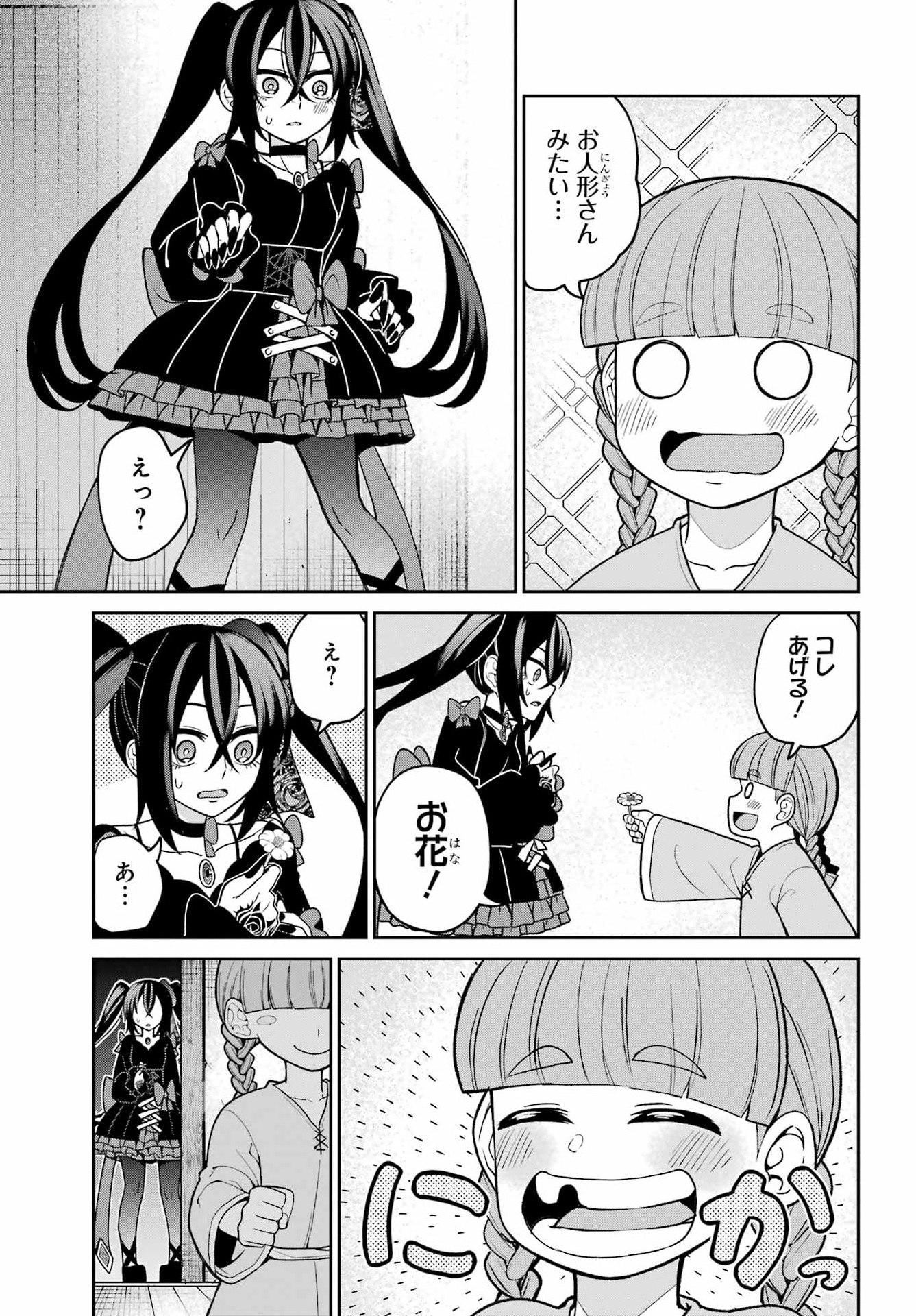 Seiken-chan wa Kojirasete Iru Chapter 2 14ページ
