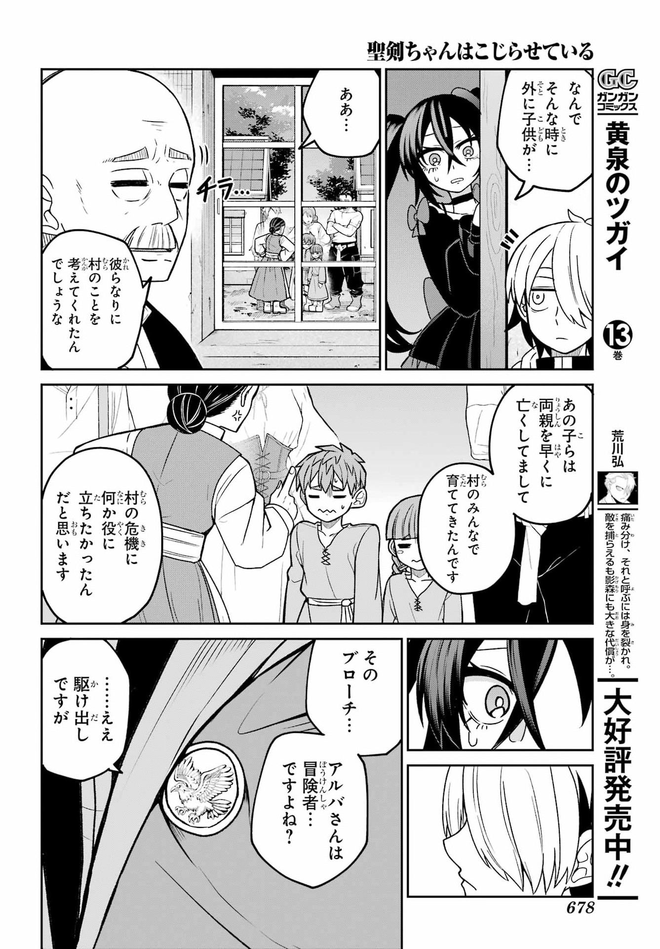 Seiken-chan wa Kojirasete Iru Chapter 2 17ページ