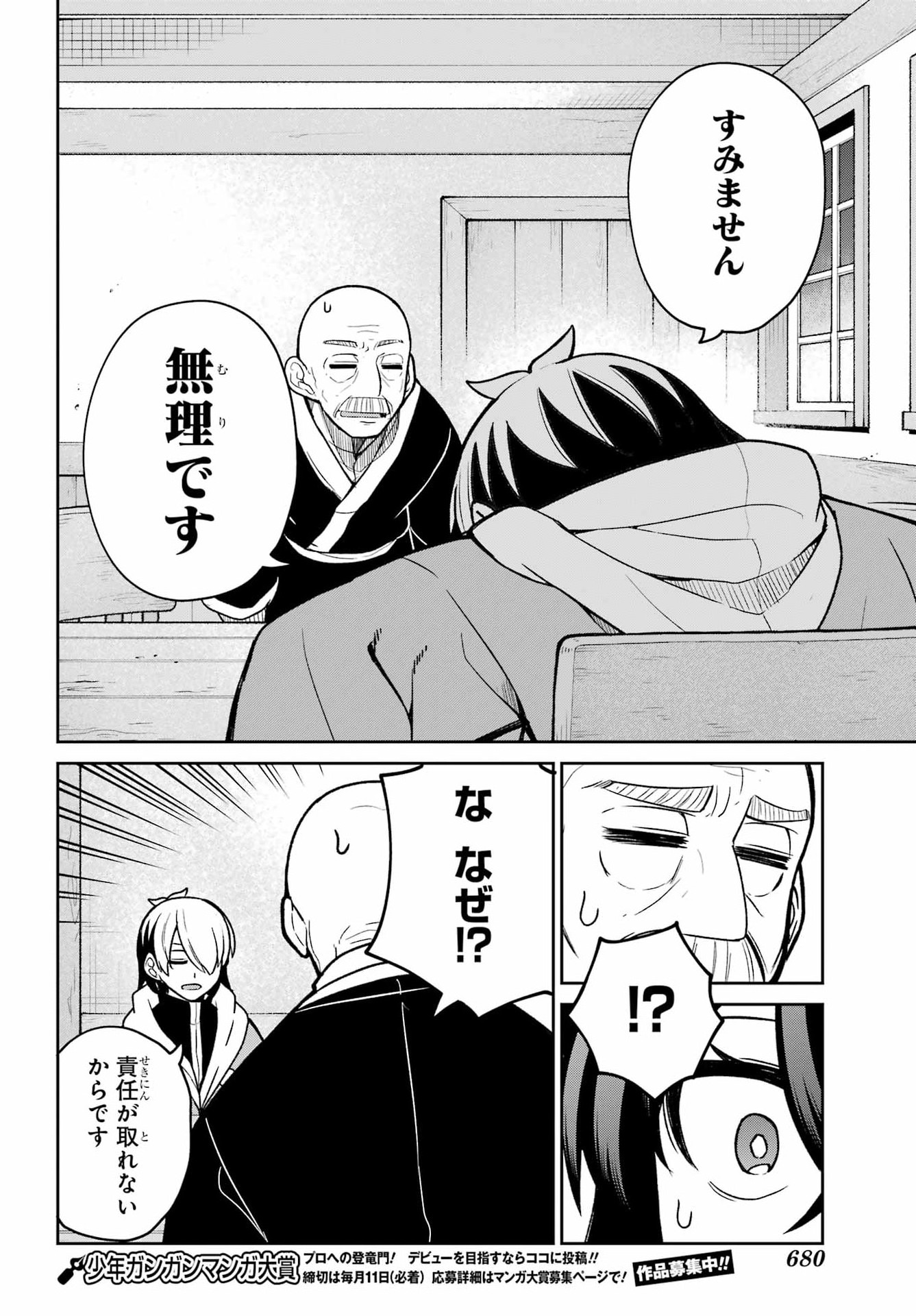 Seiken-chan wa Kojirasete Iru Chapter 2 19ページ