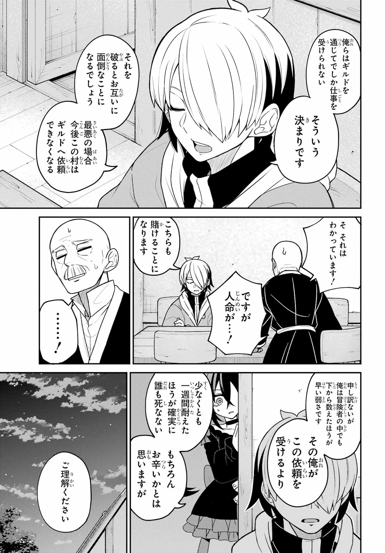 Seiken-chan wa Kojirasete Iru Chapter 2 20ページ