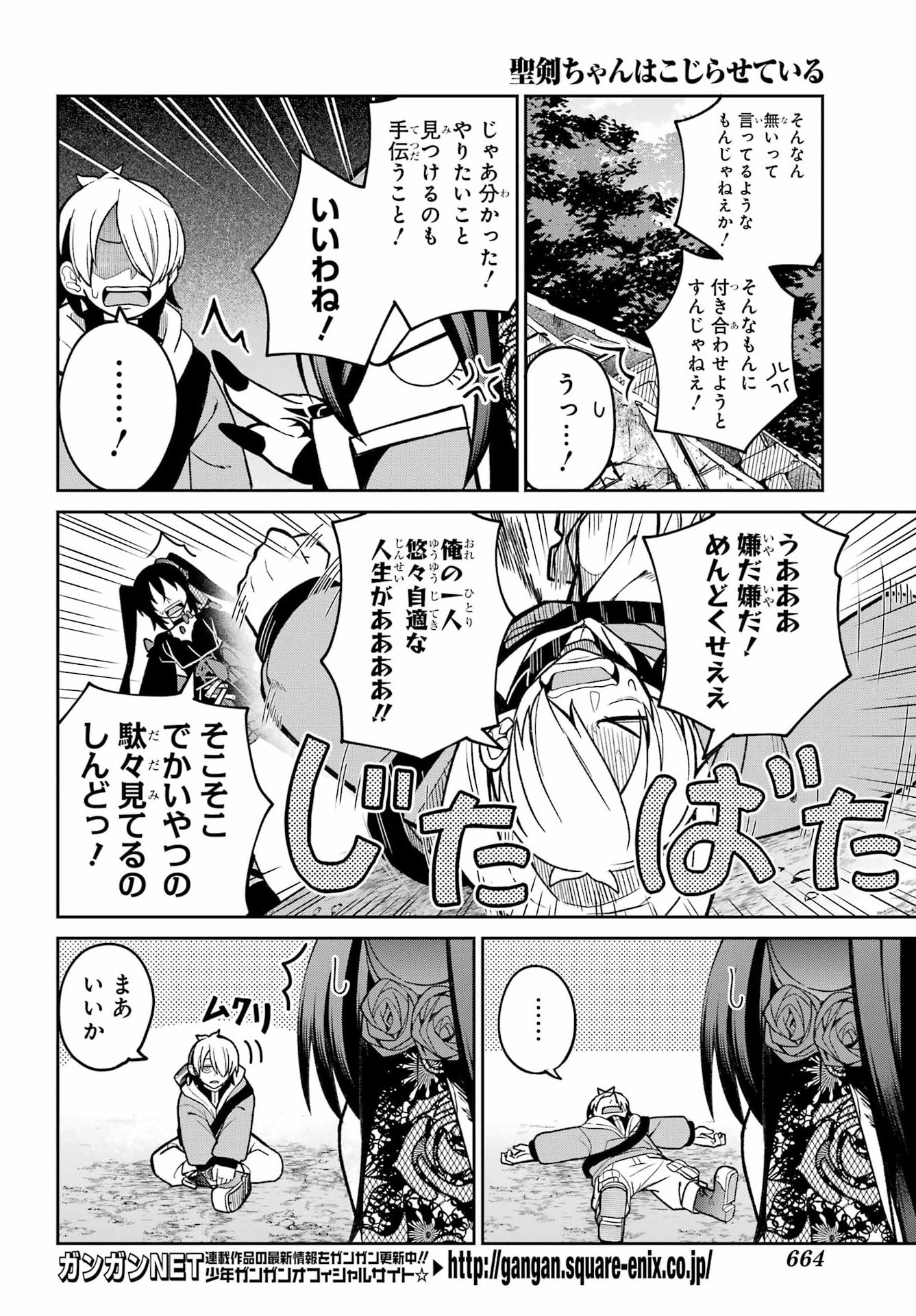 Seiken-chan wa Kojirasete Iru Chapter 2 3ページ