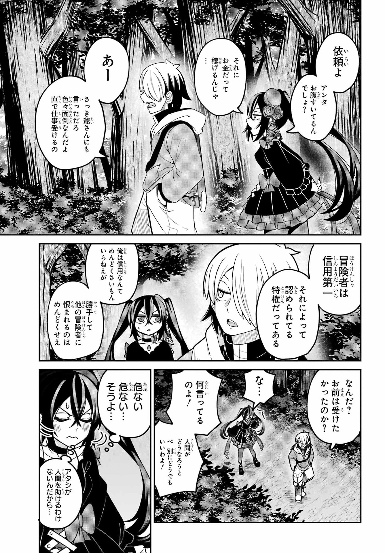 Seiken-chan wa Kojirasete Iru Chapter 2 22ページ