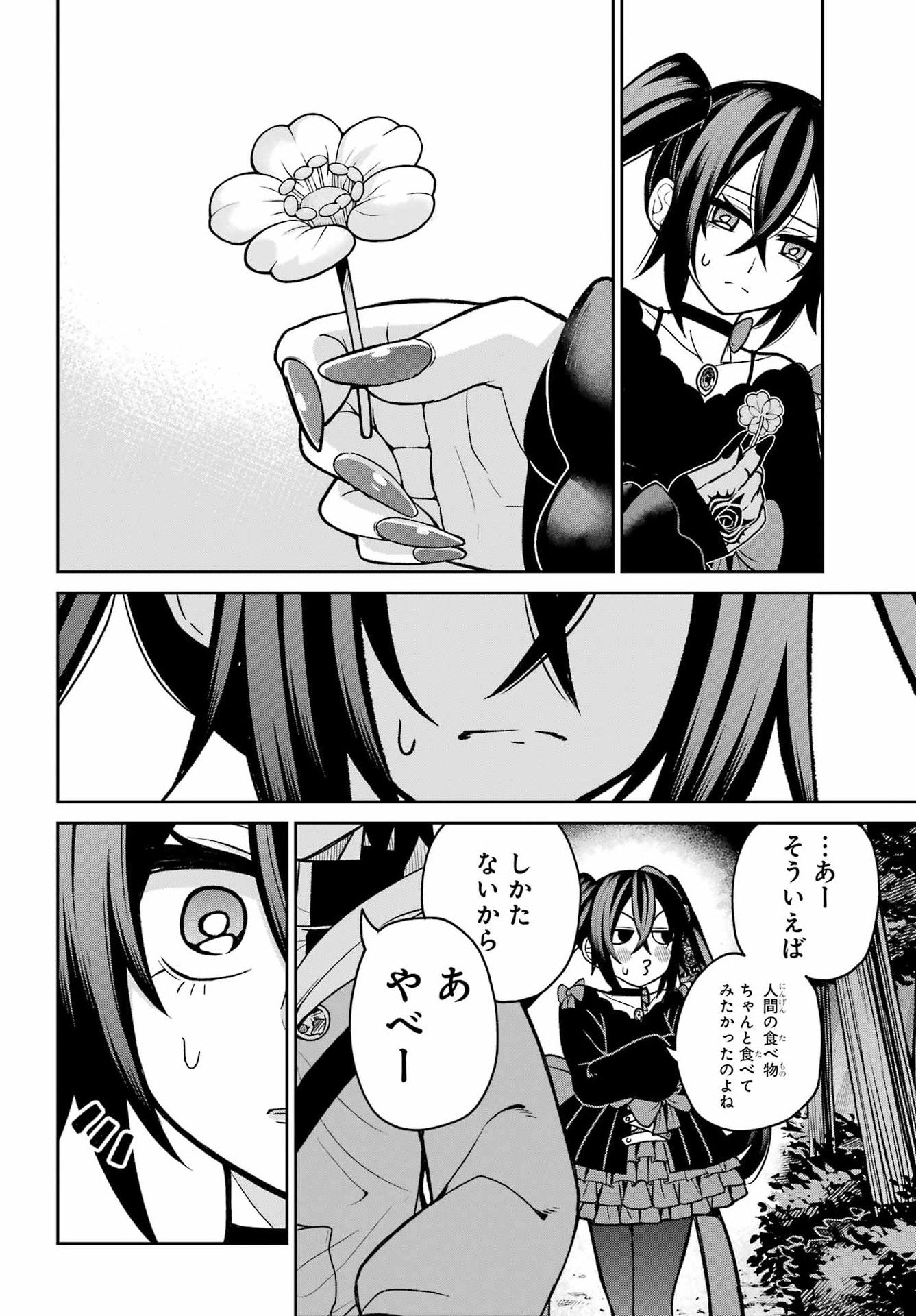 Seiken-chan wa Kojirasete Iru Chapter 2 23ページ