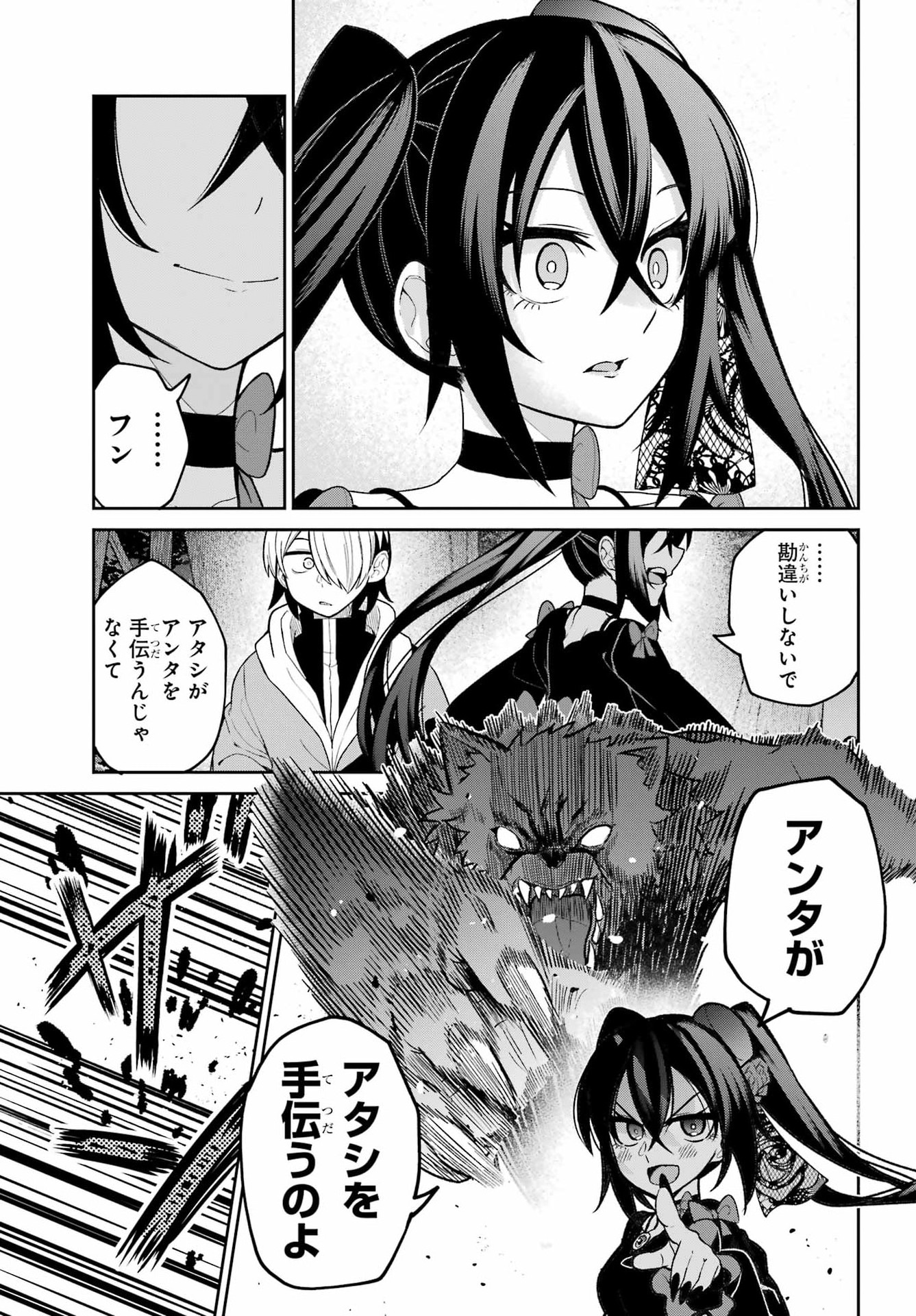 Seiken-chan wa Kojirasete Iru Chapter 2 26ページ