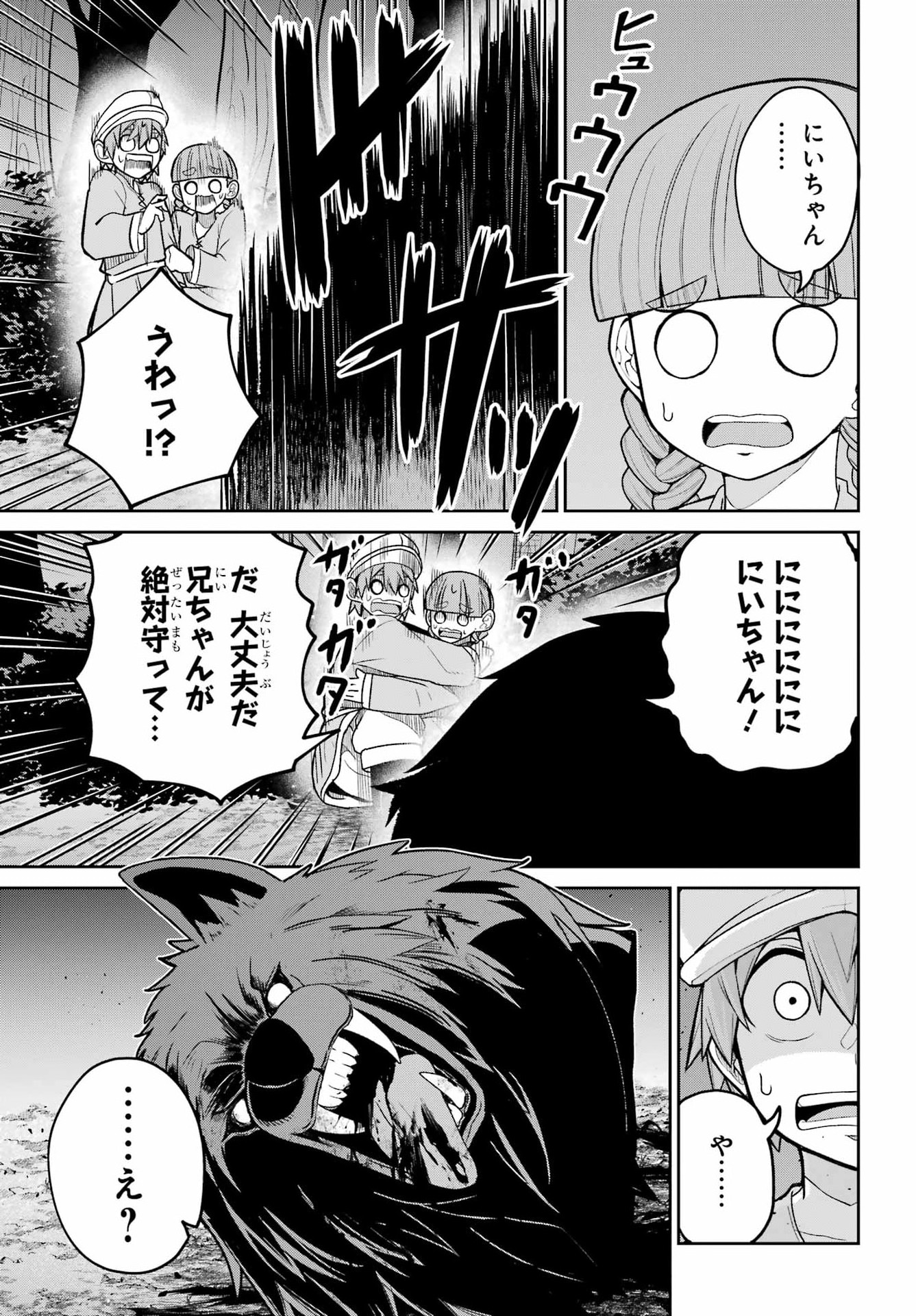 Seiken-chan wa Kojirasete Iru Chapter 2 30ページ