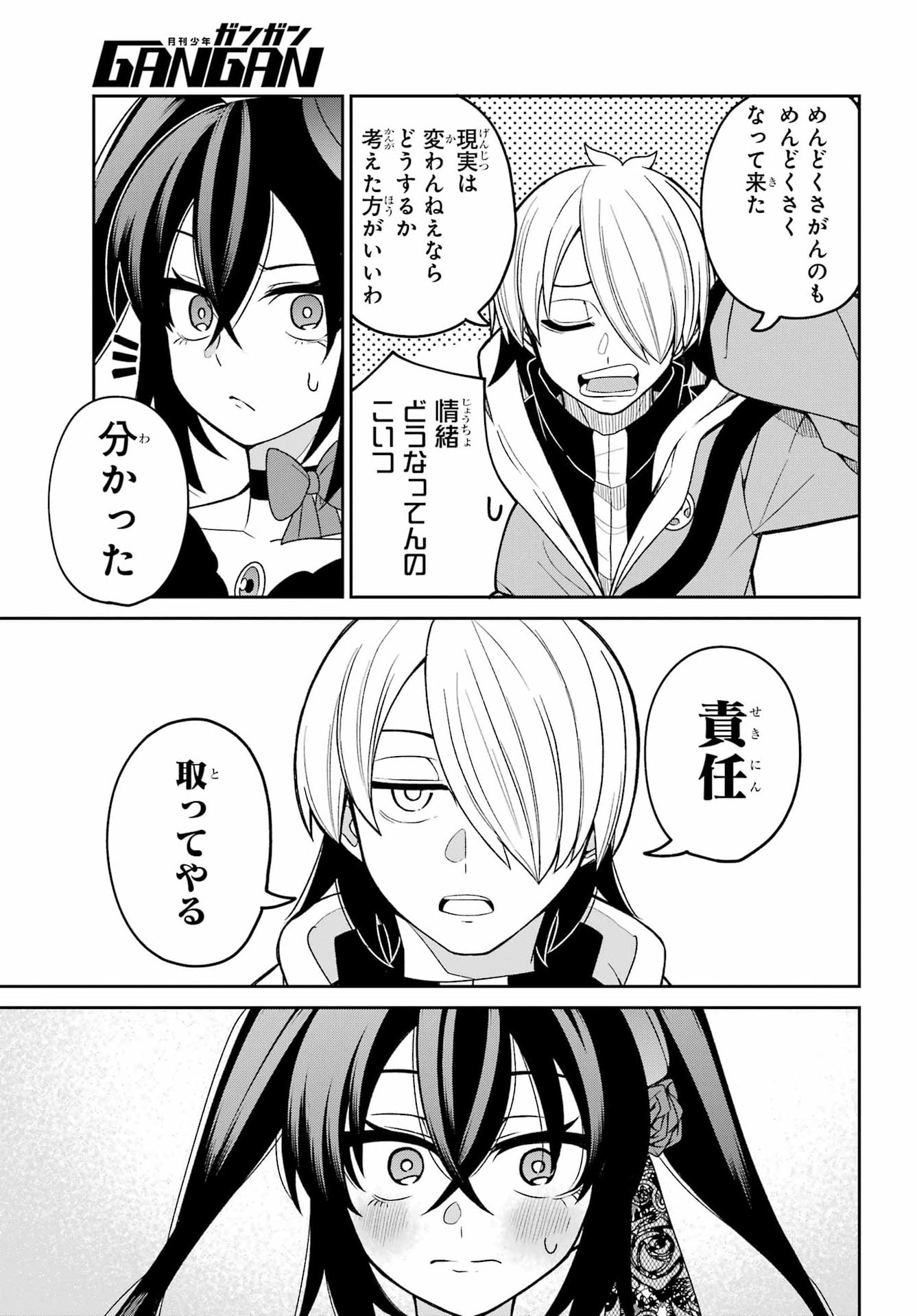 Seiken-chan wa Kojirasete Iru Chapter 2 4ページ